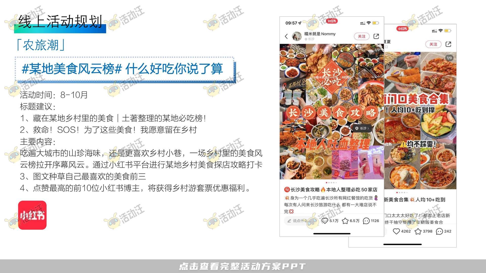 活动策划方案