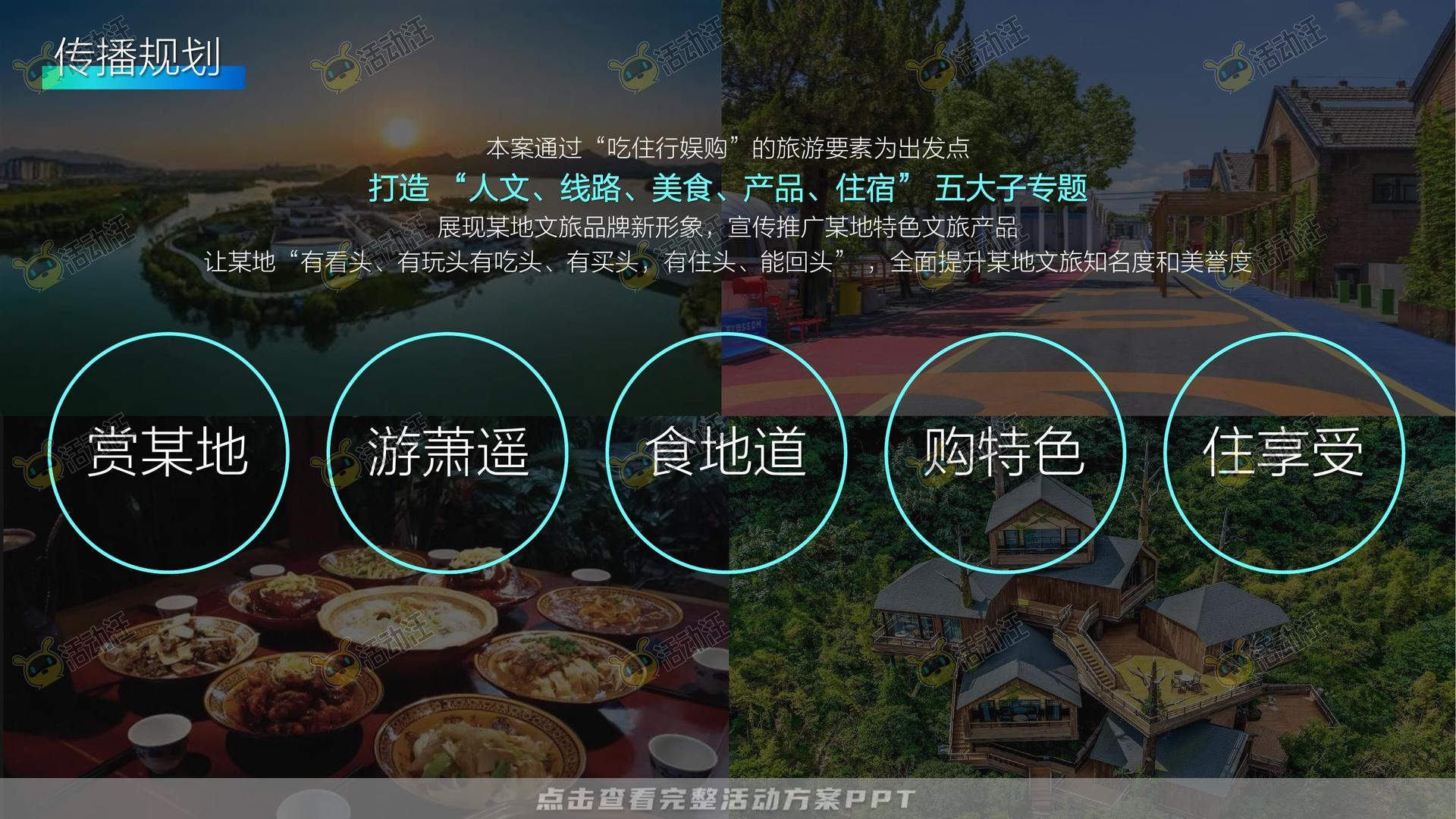 活动策划方案