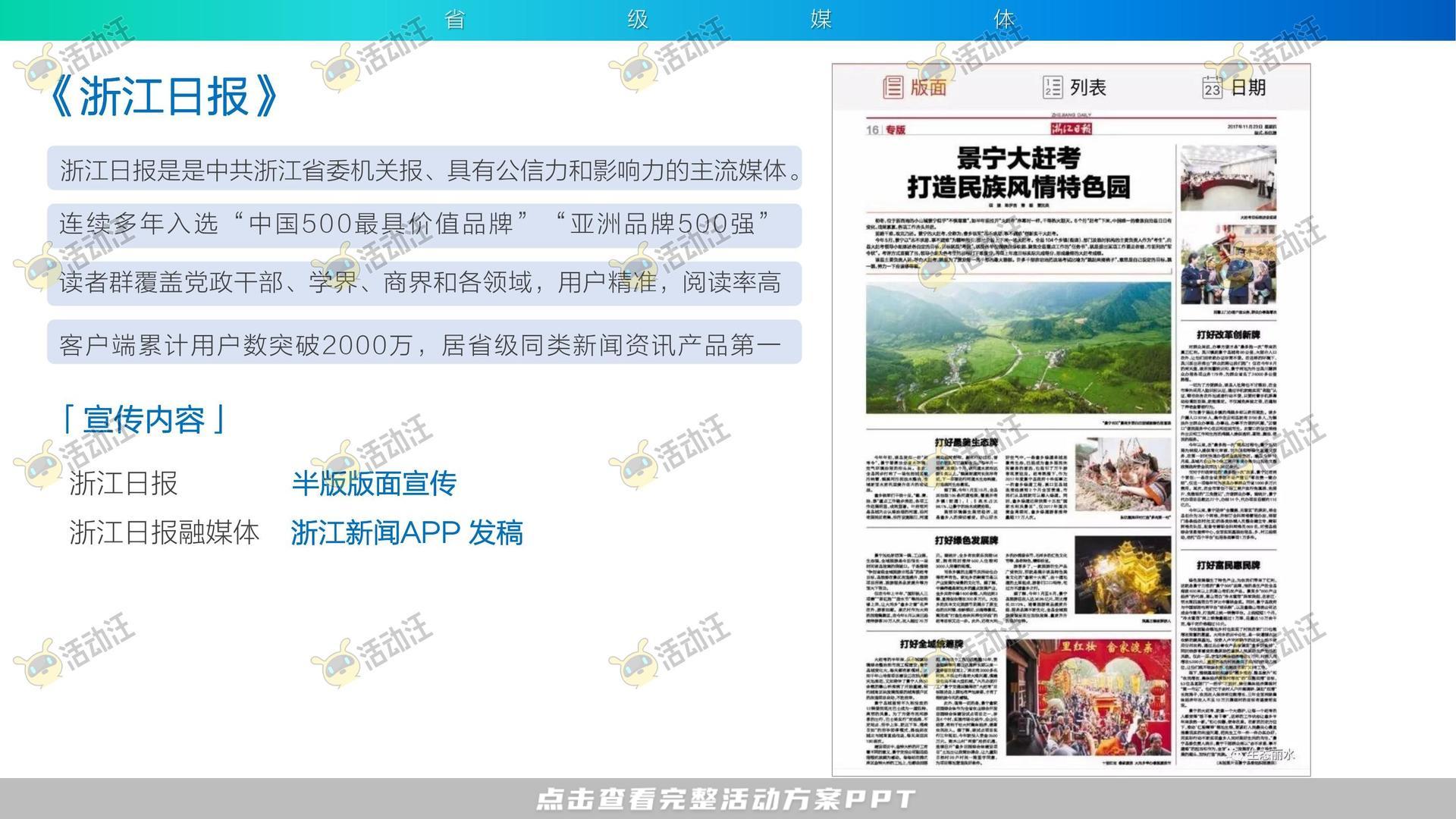 活动策划方案
