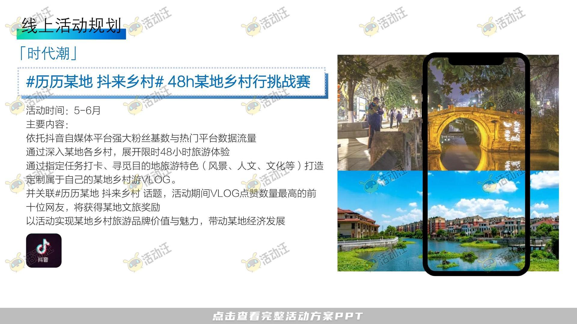 活动策划方案
