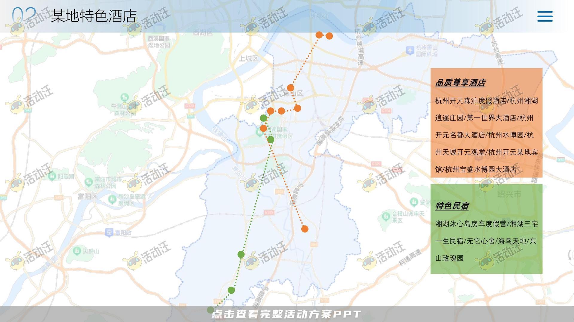 活动策划方案