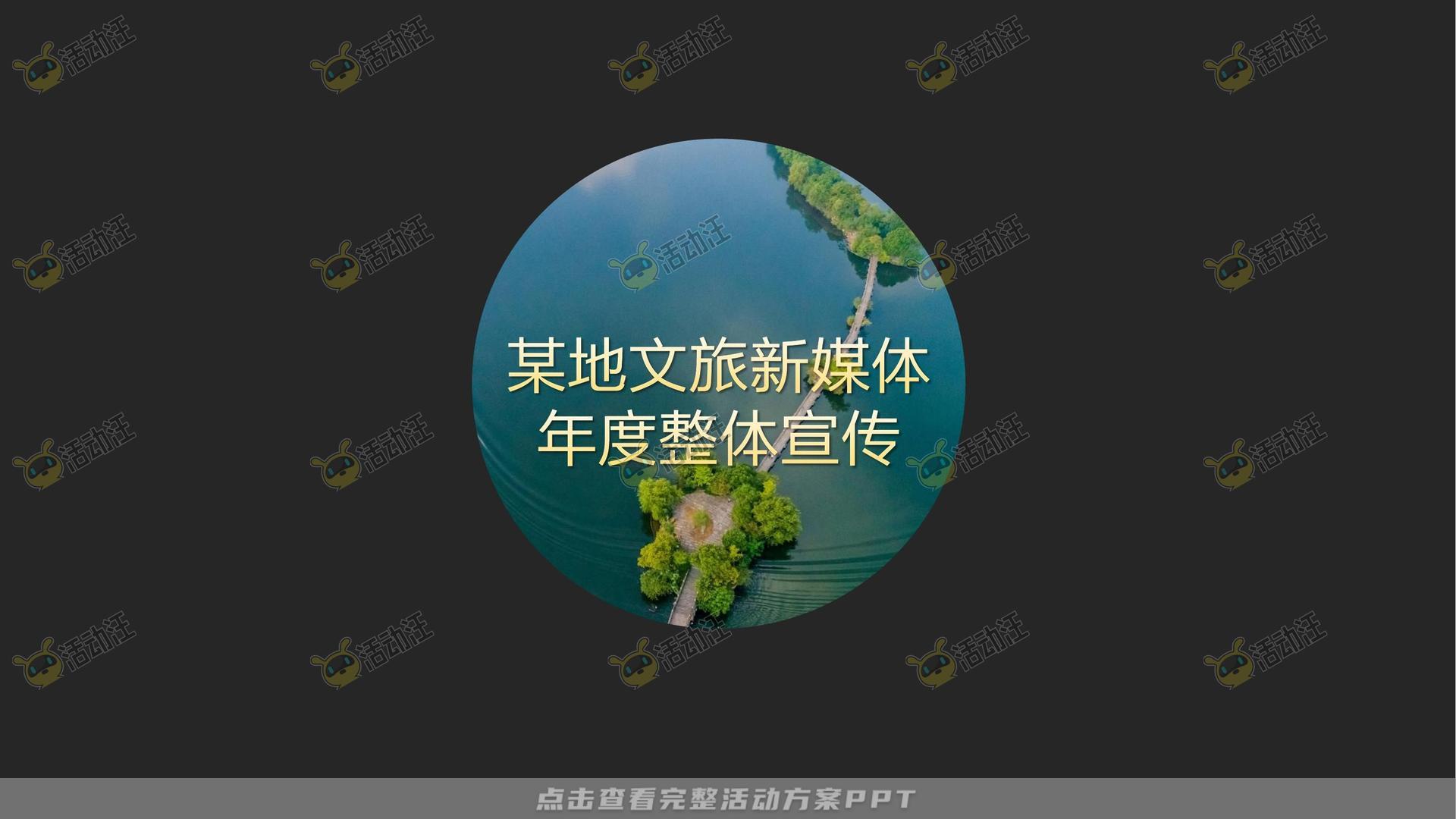 活动策划方案