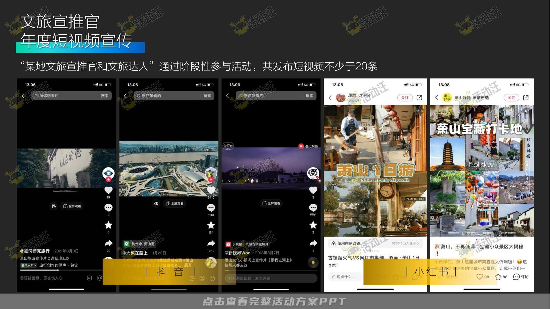 活动策划方案