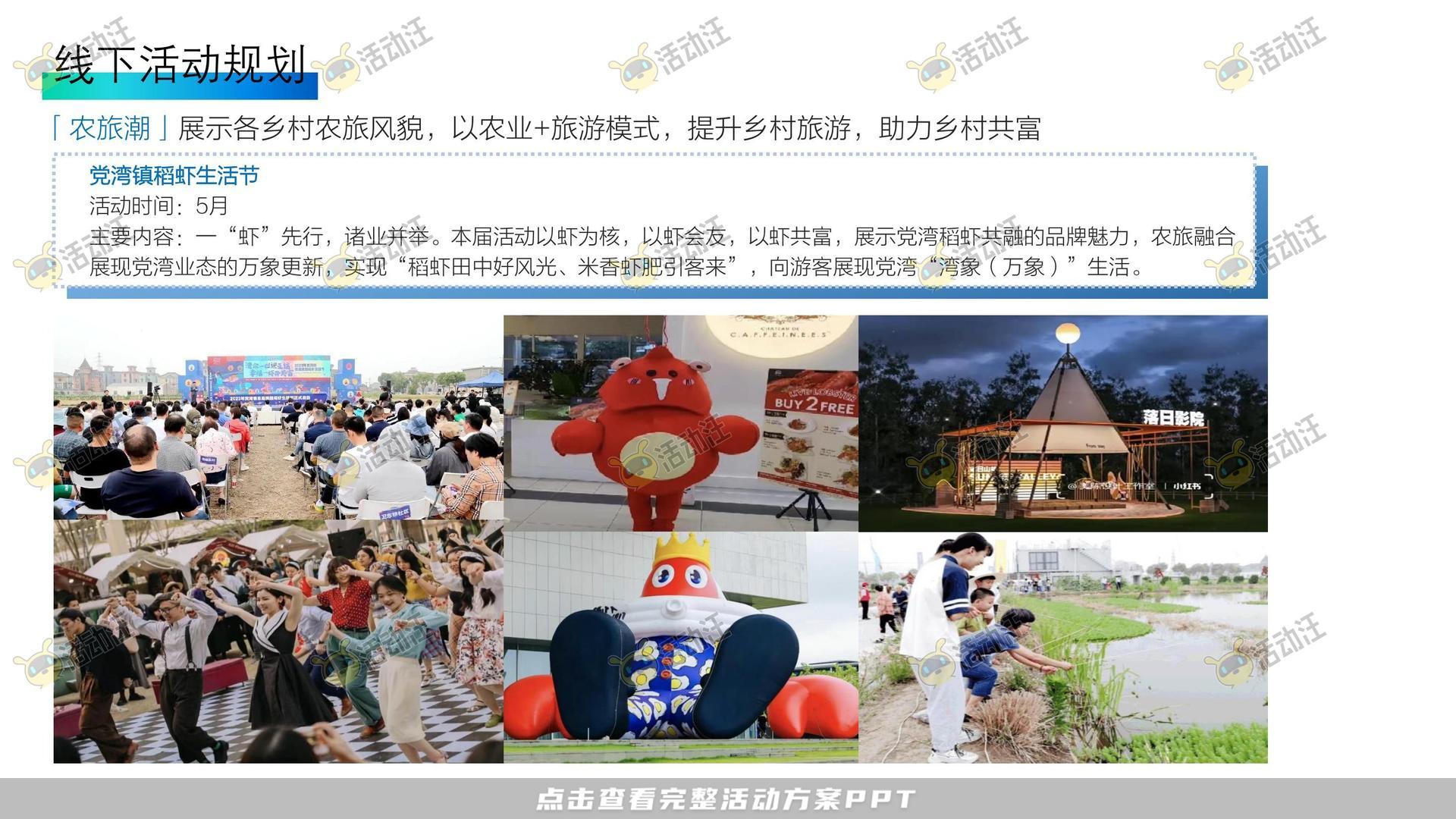 活动策划方案
