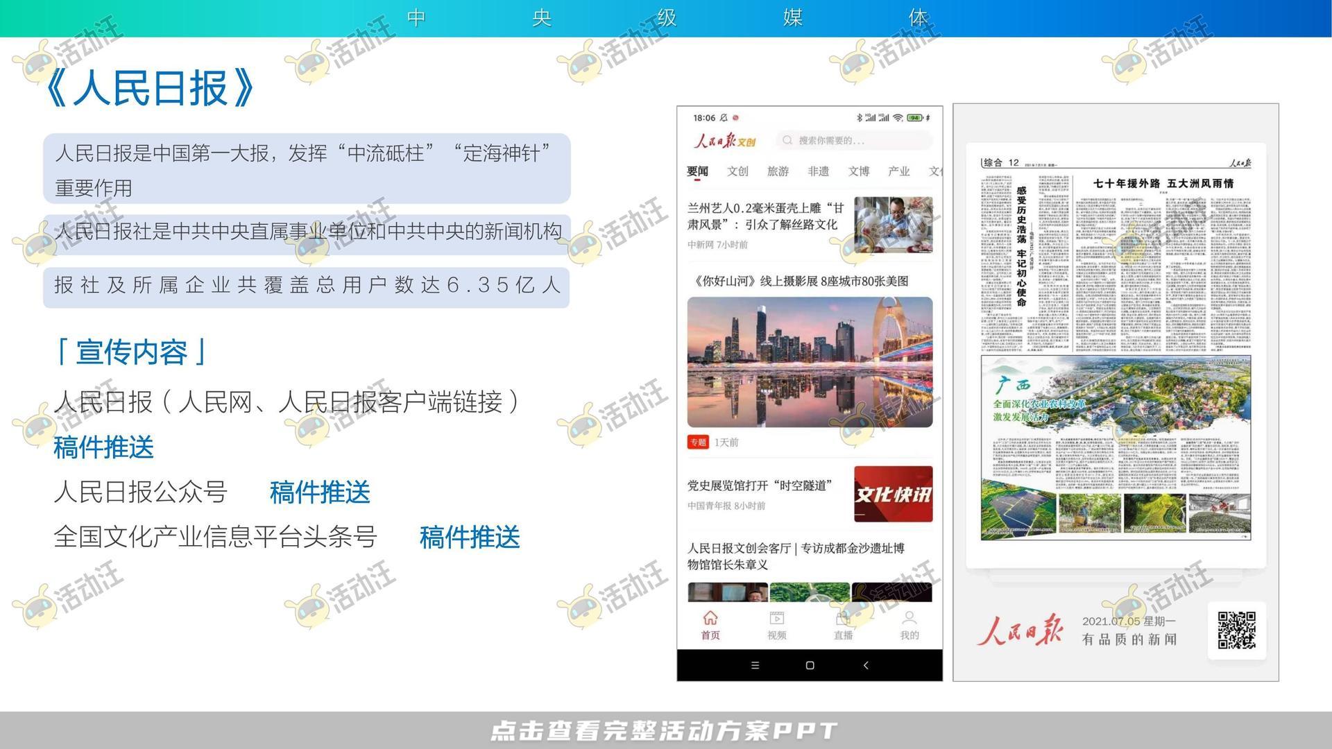 活动策划方案