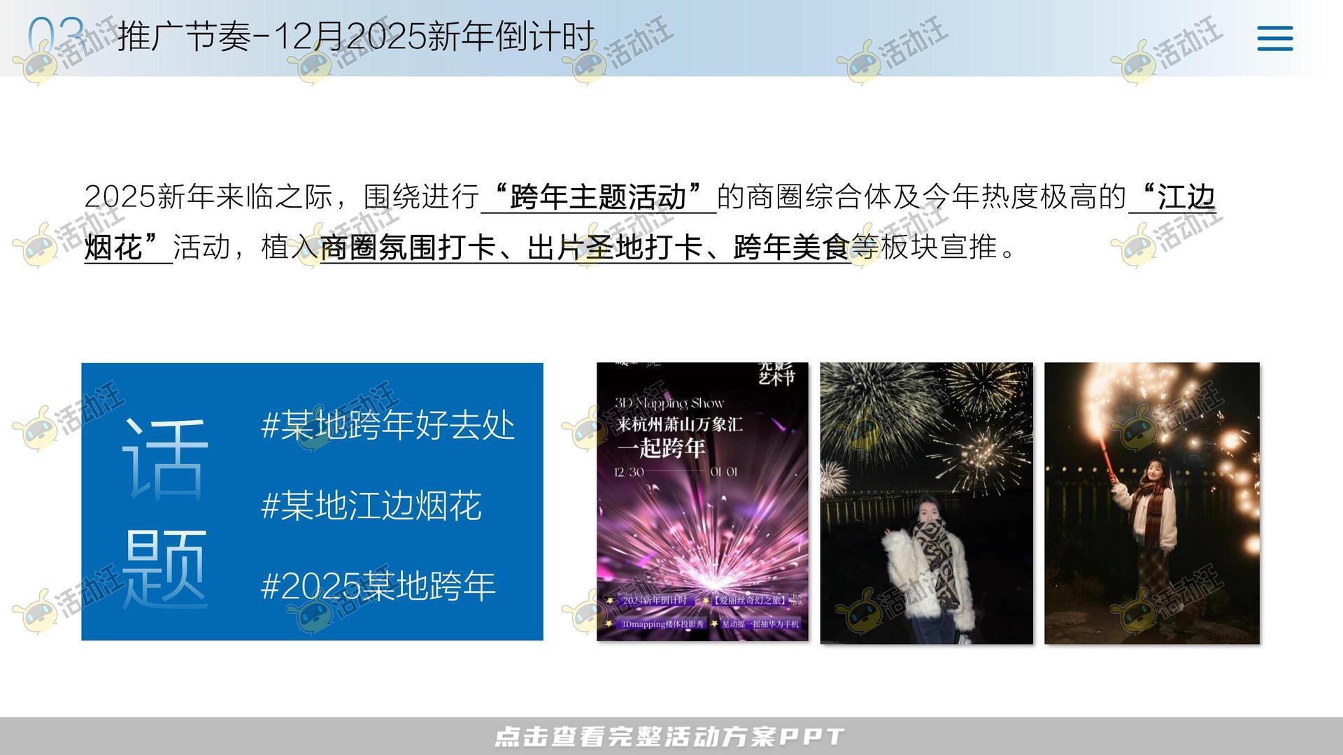 活动策划方案