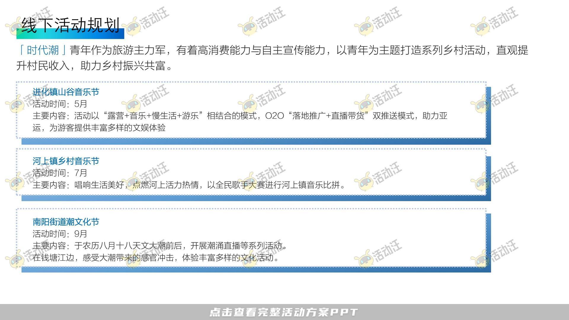 活动策划方案