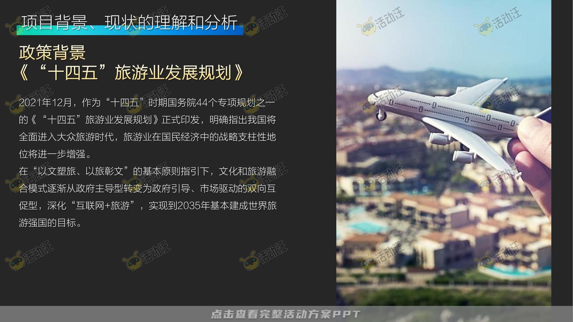 活动策划方案