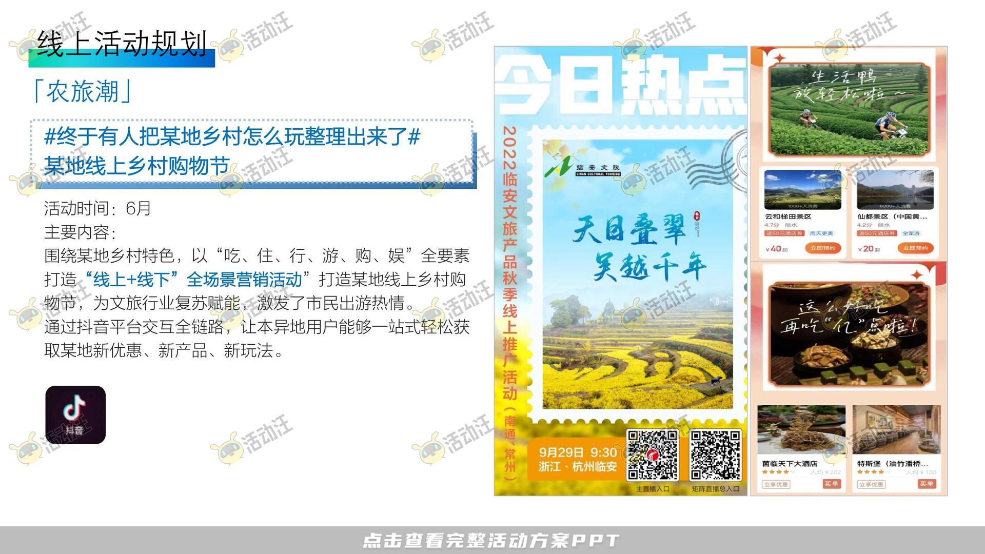 活动策划方案