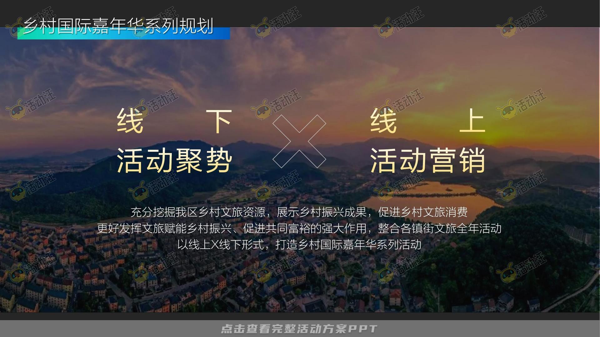 活动策划方案