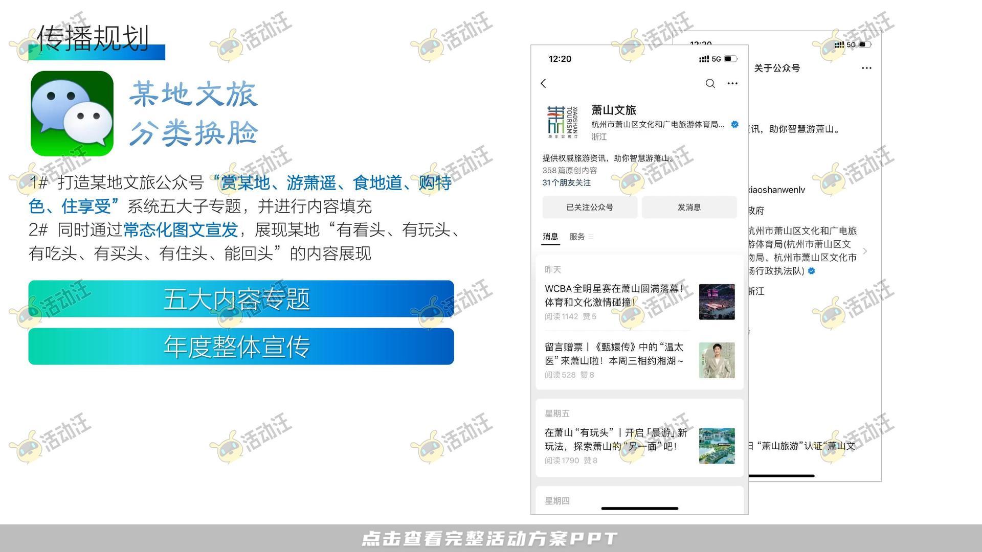 活动策划方案