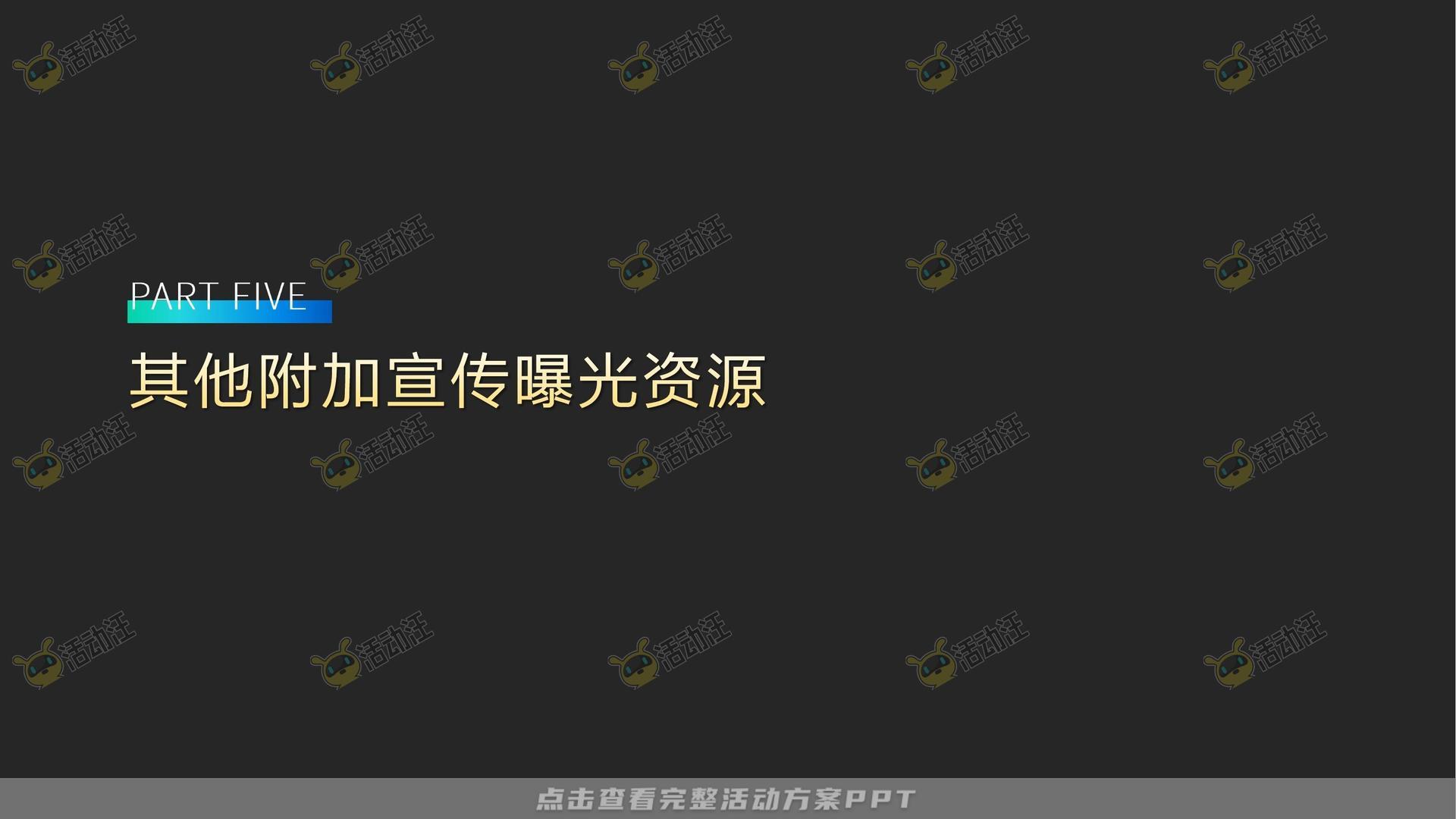 活动策划方案