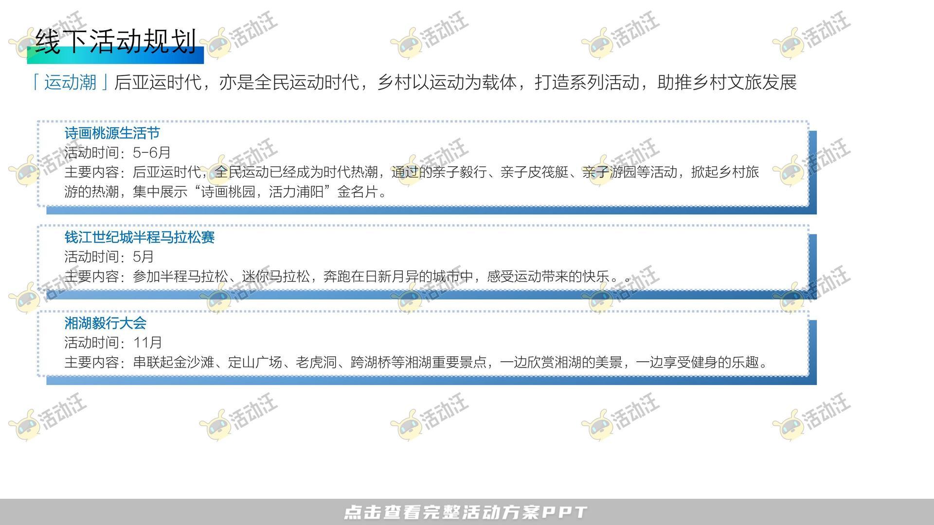 活动策划方案