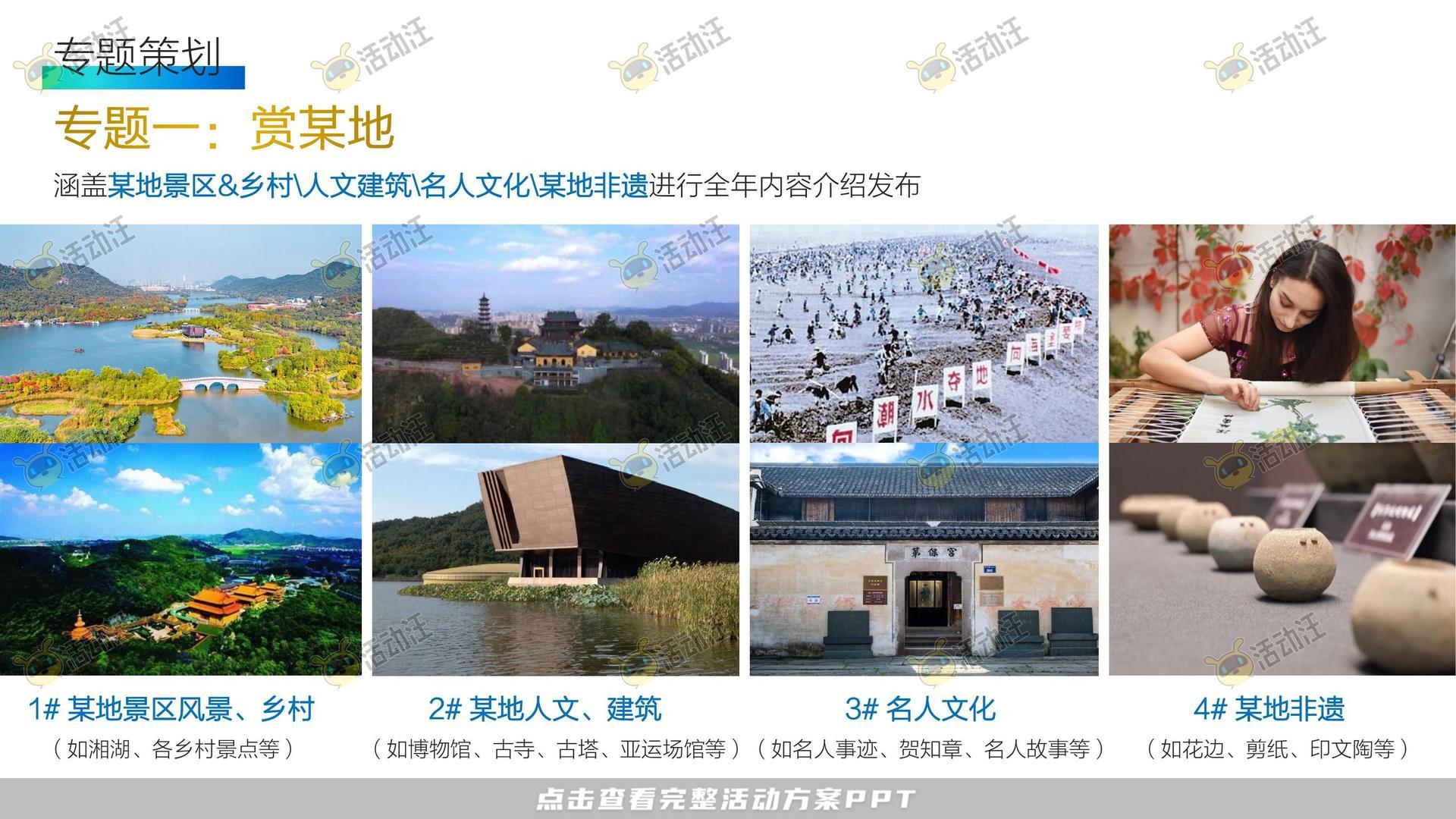 活动策划方案