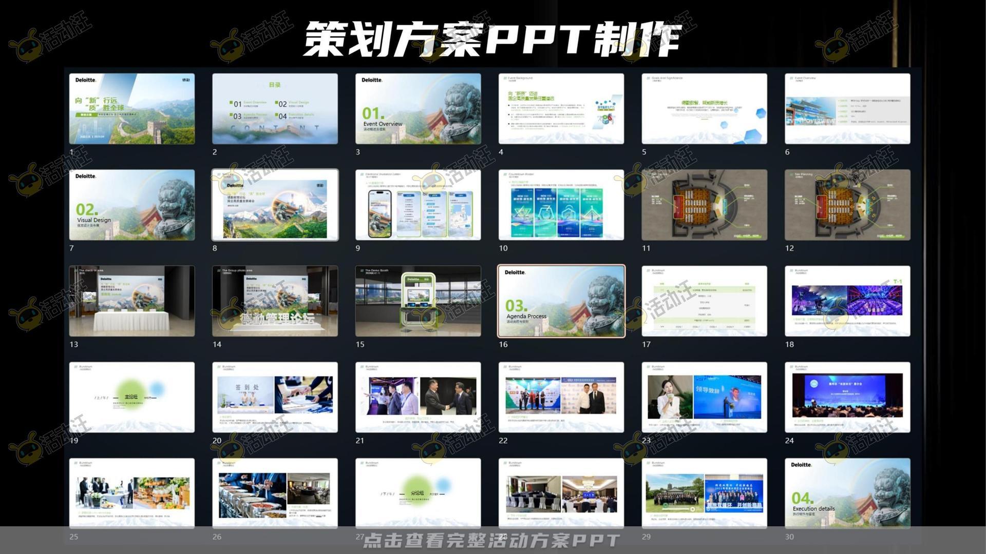 PPT方案制作&设计美化部分作品展示