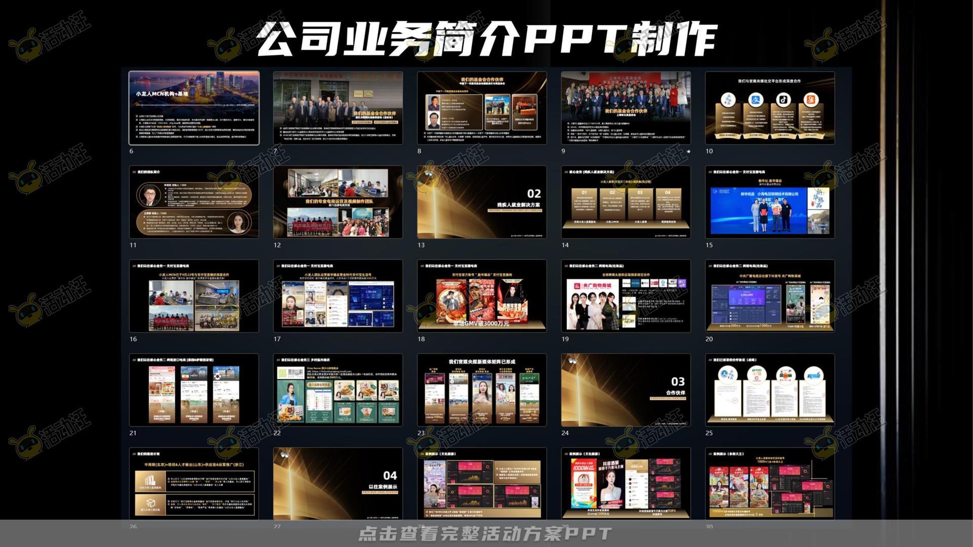 PPT方案制作&设计美化部分作品展示