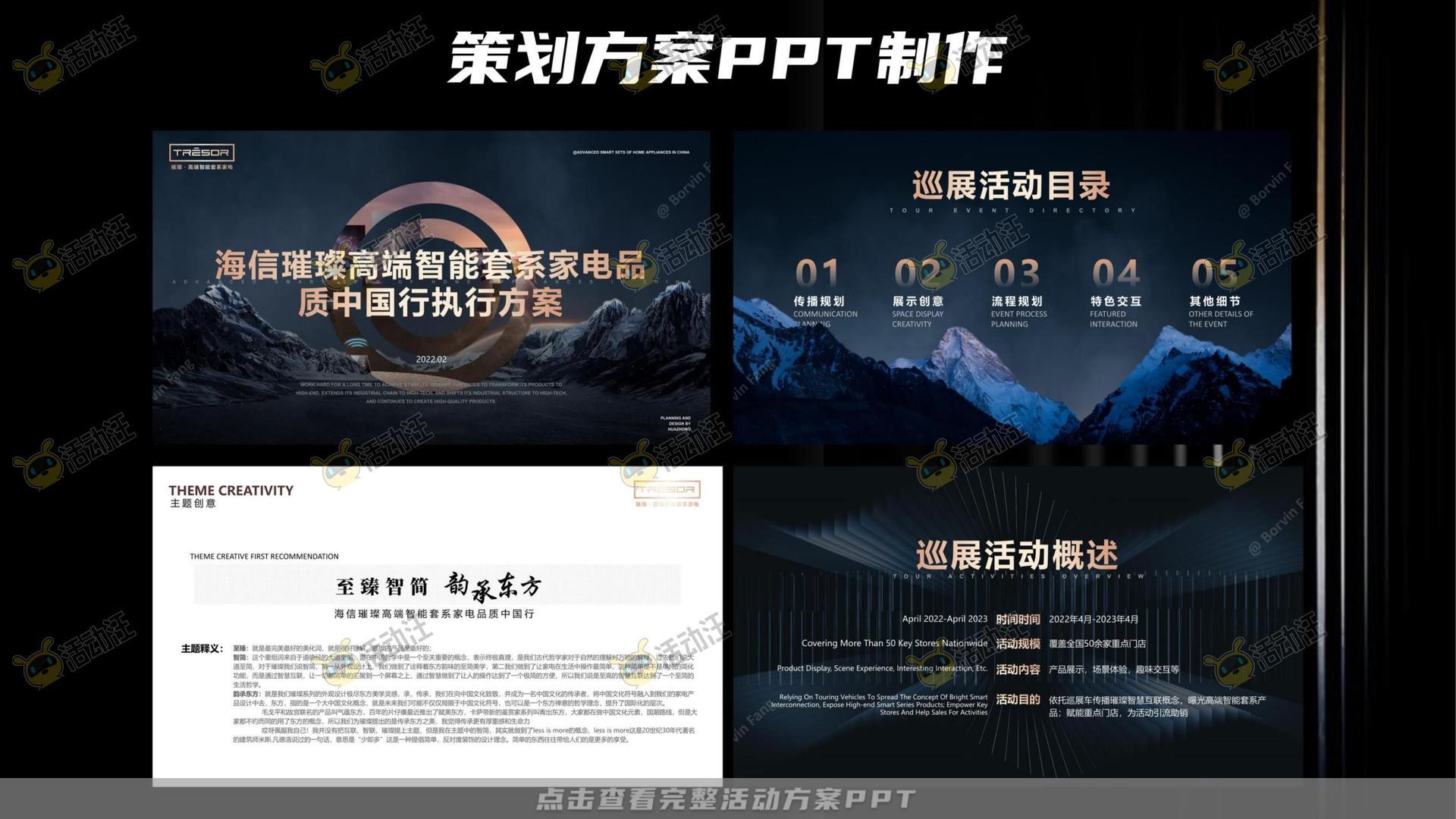 PPT方案制作&设计美化部分作品展示