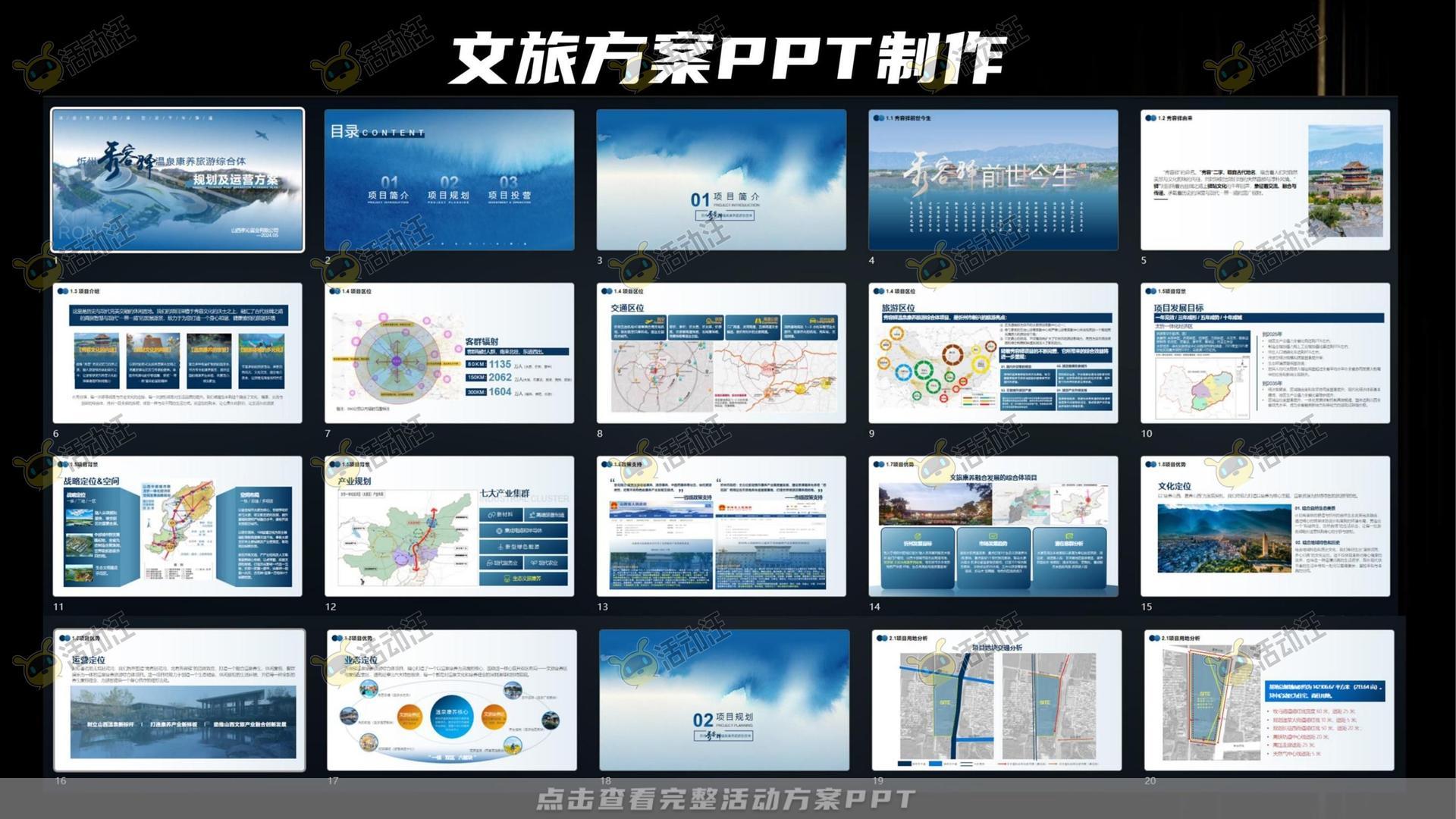 PPT方案制作&设计美化部分作品展示