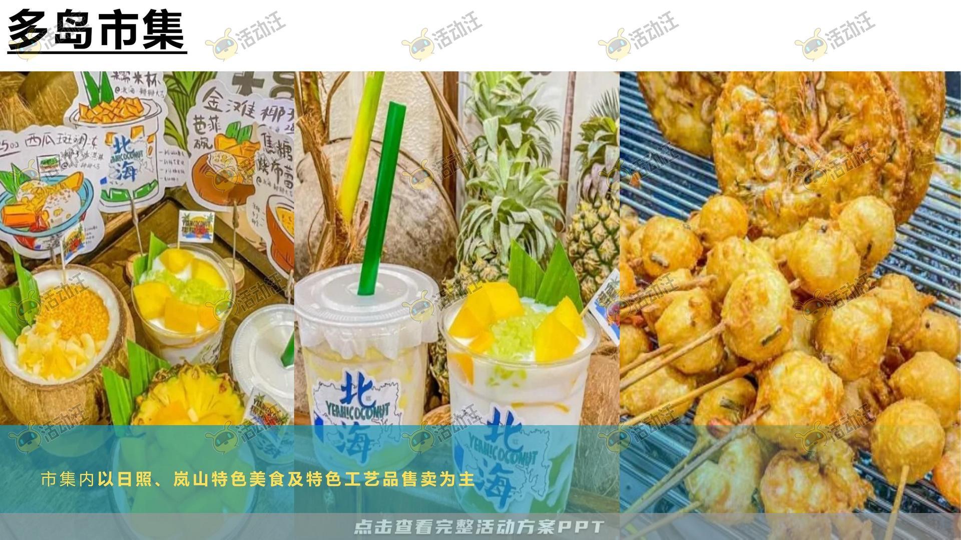 嘉年华活动策划方案