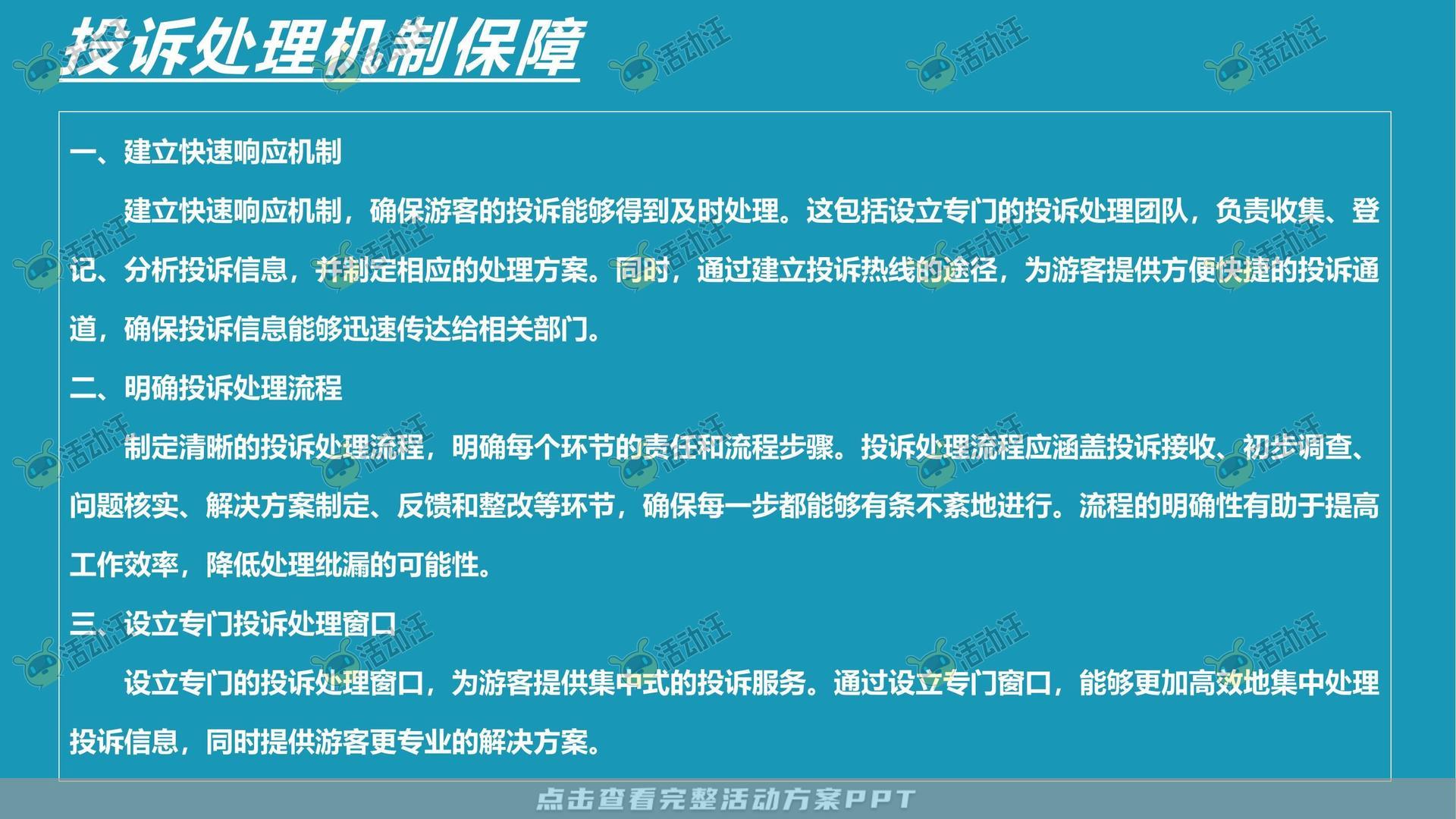嘉年华活动策划方案