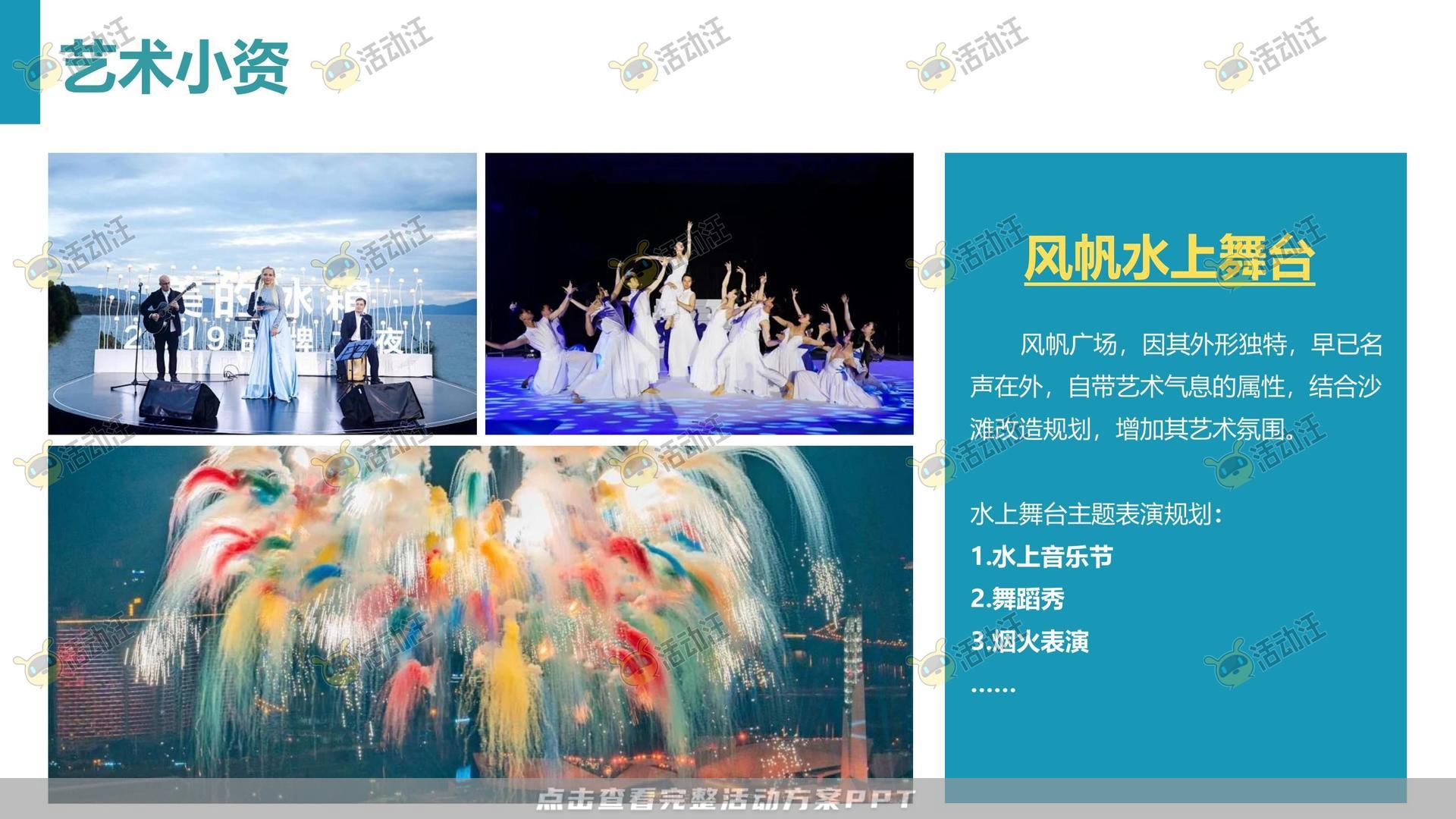 嘉年华活动策划方案
