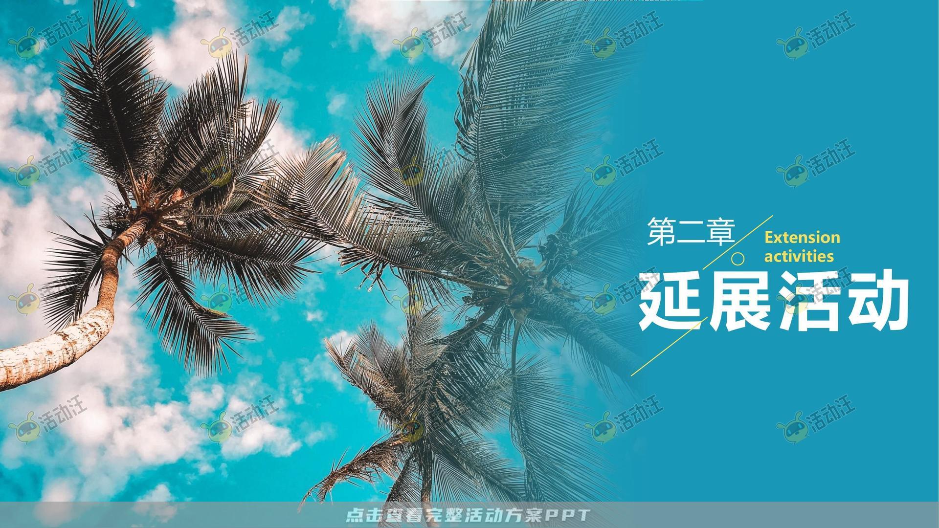 嘉年华活动策划方案