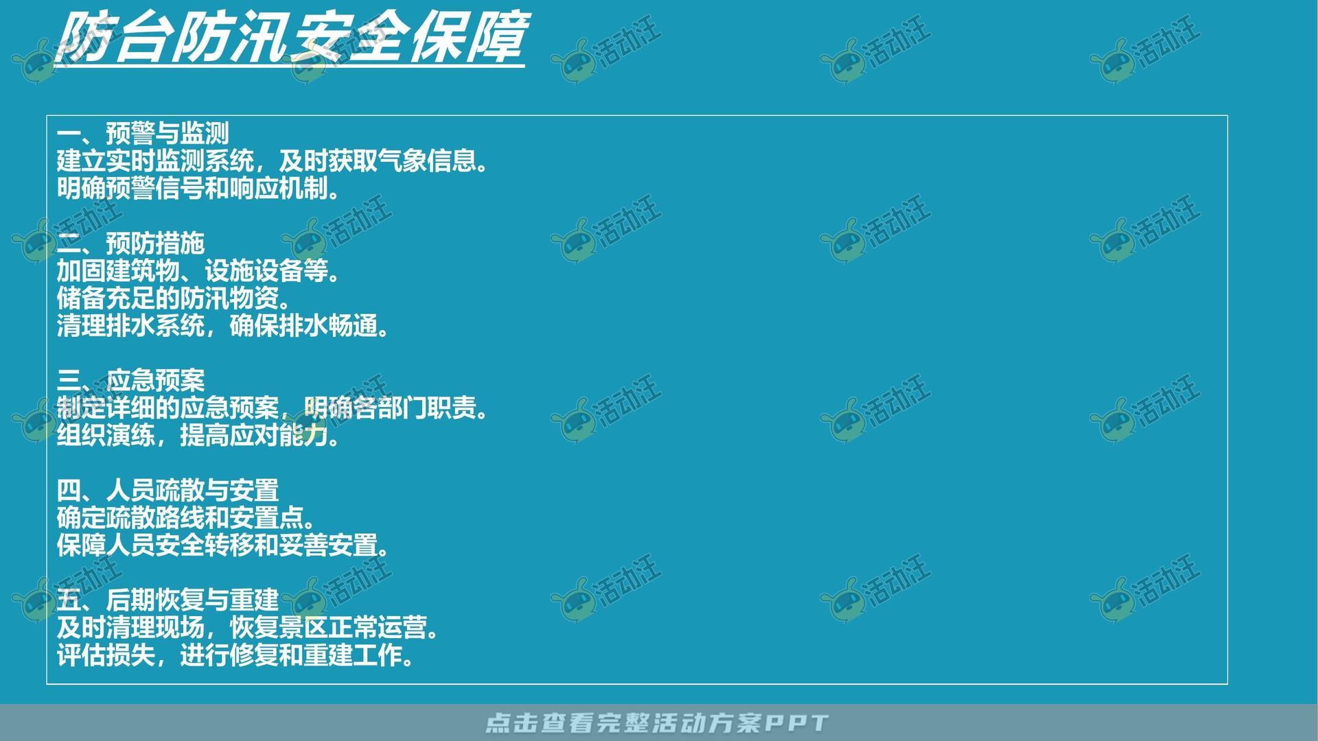 嘉年华活动策划方案