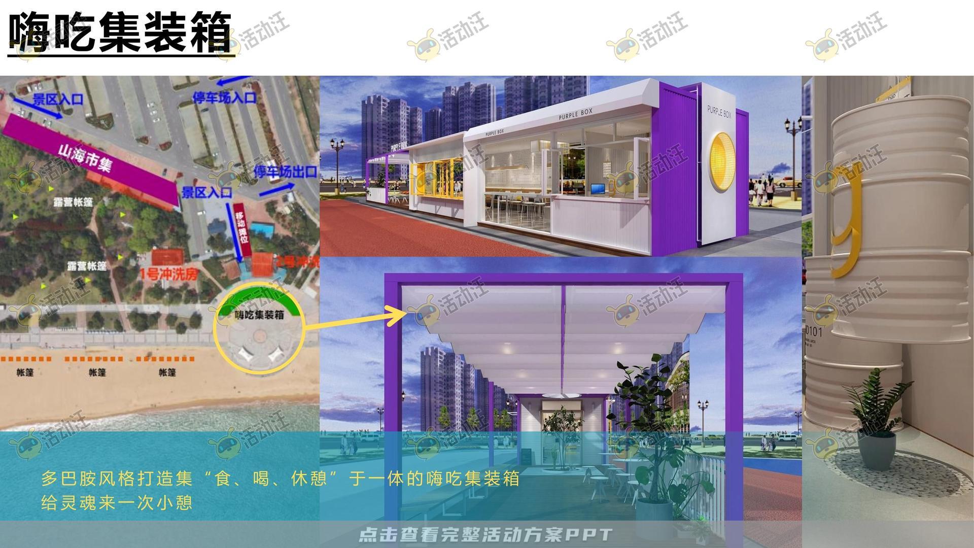嘉年华活动策划方案