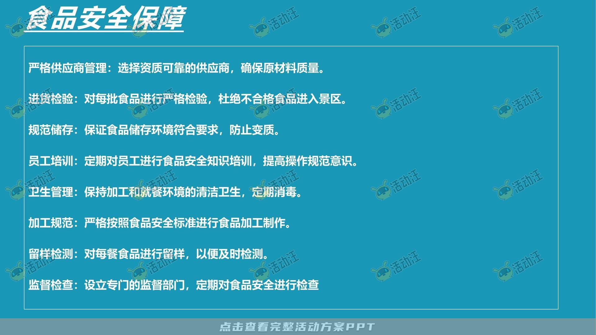 嘉年华活动策划方案
