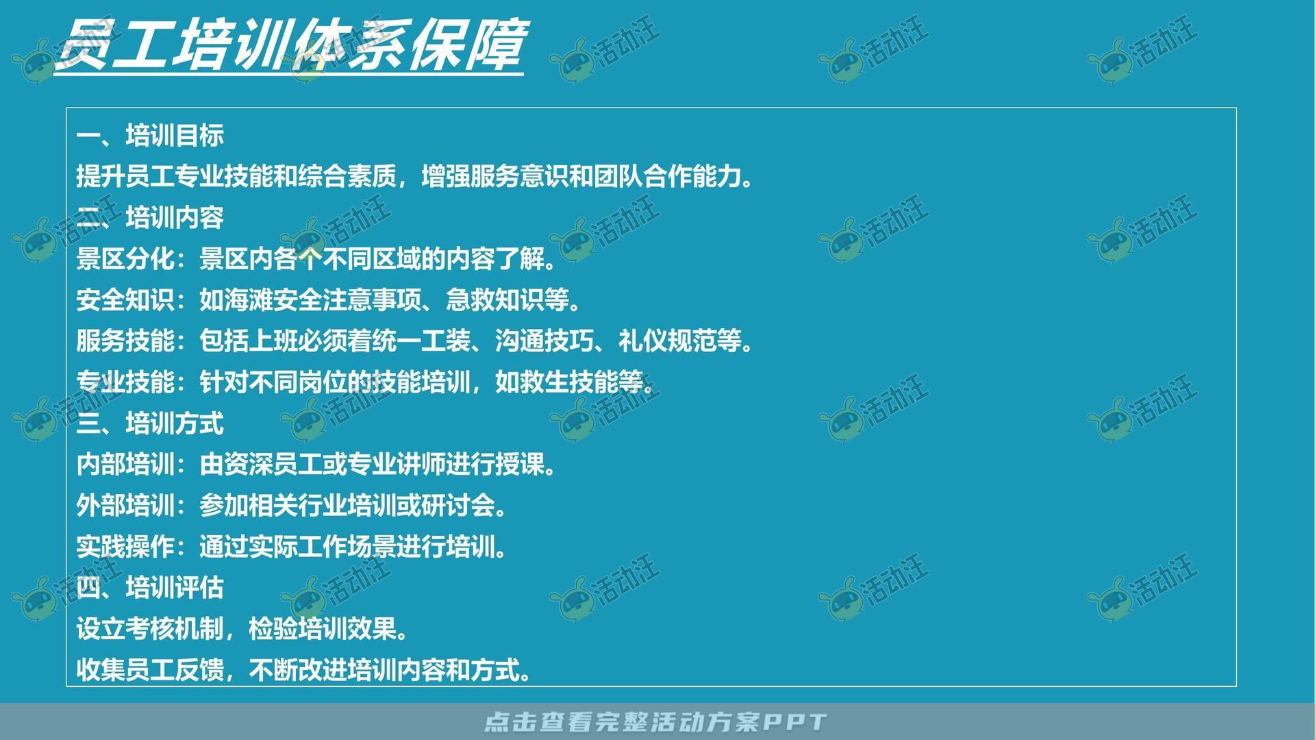嘉年华活动策划方案