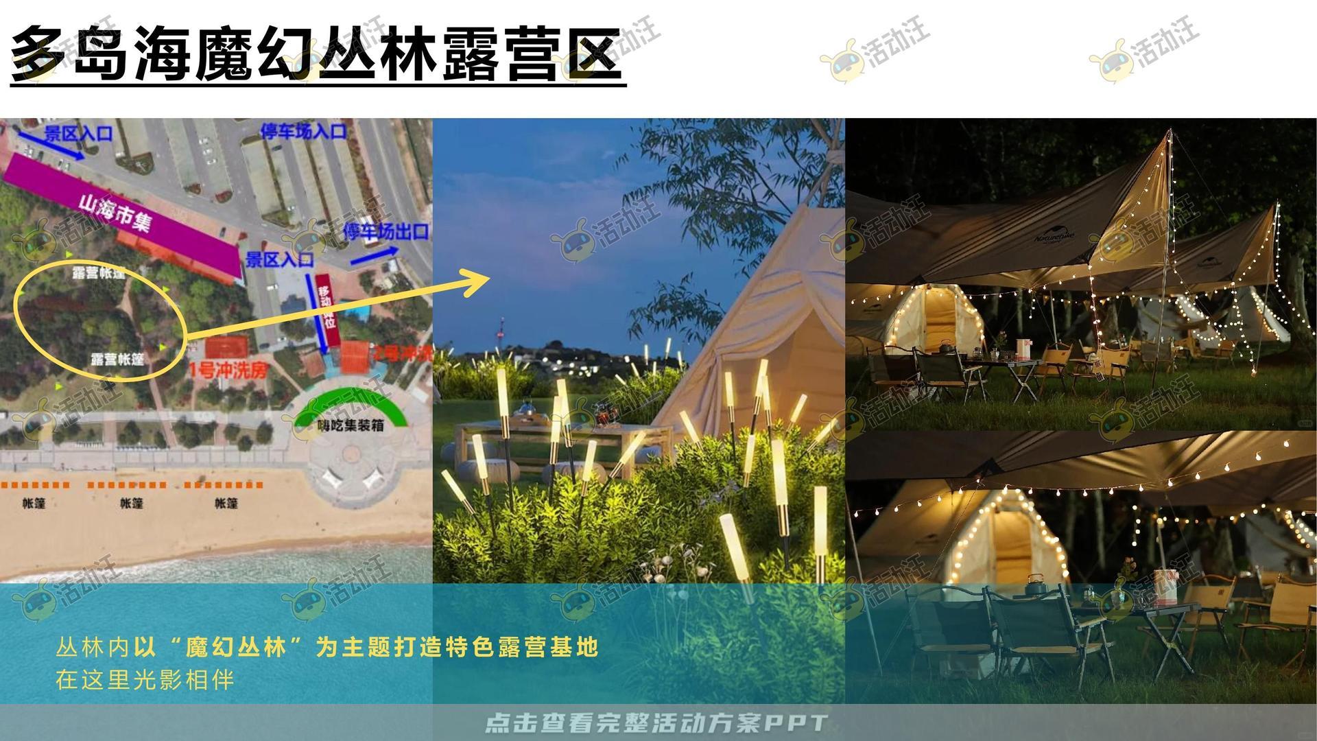 嘉年华活动策划方案