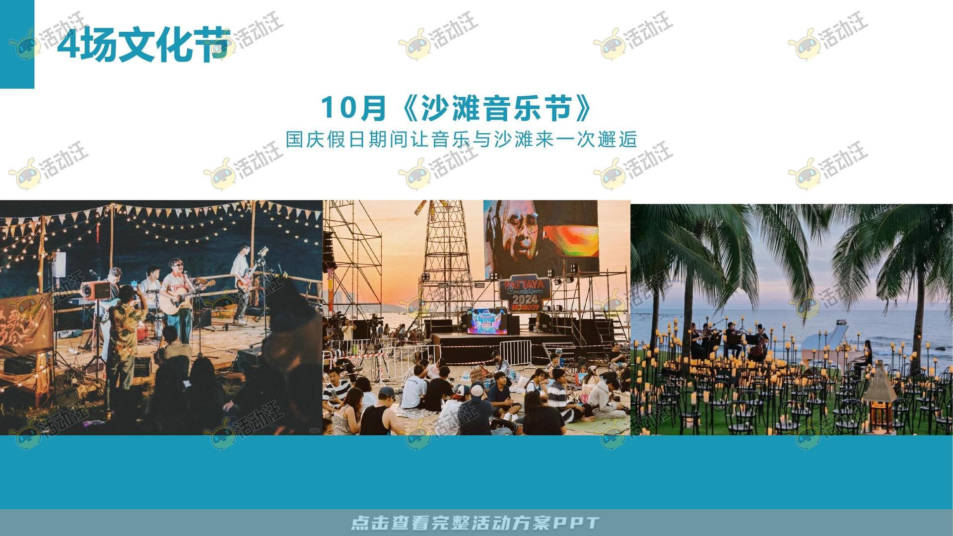 嘉年华活动策划方案