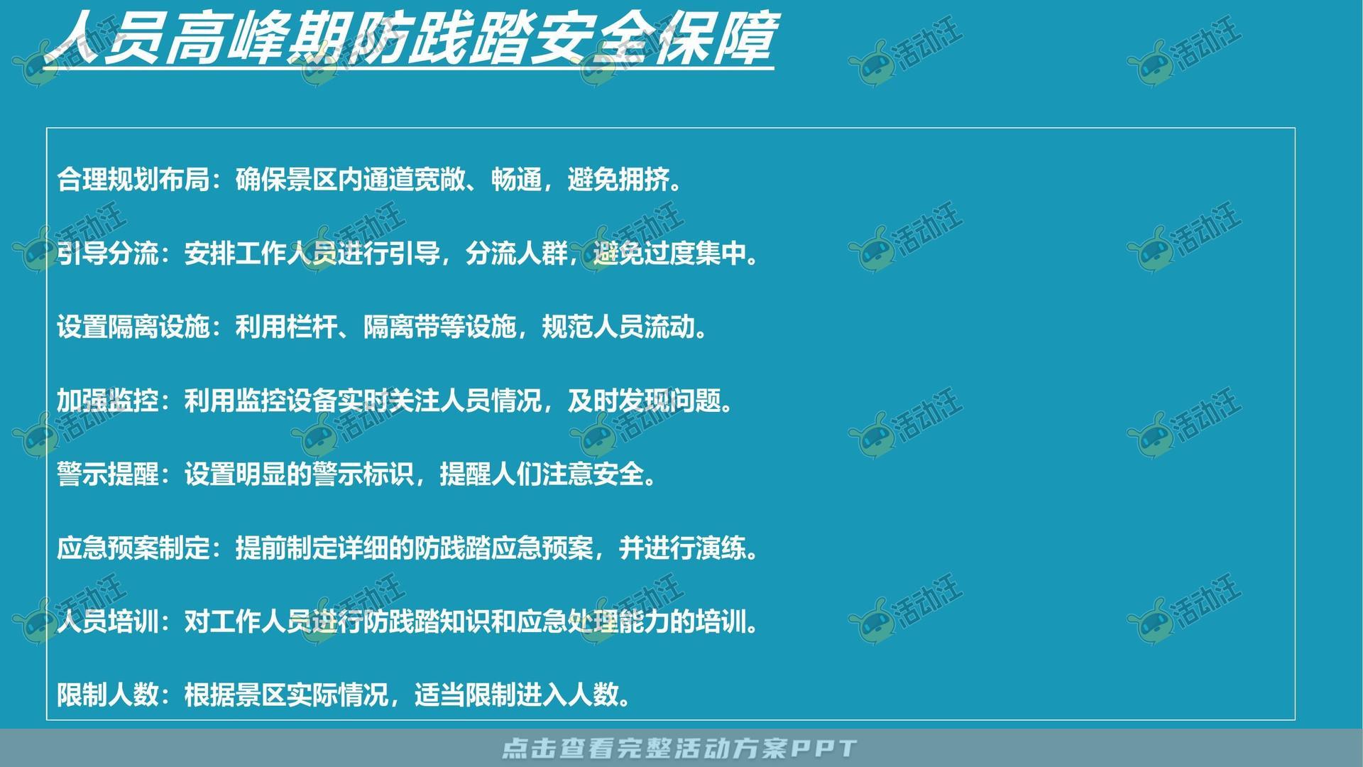 嘉年华活动策划方案