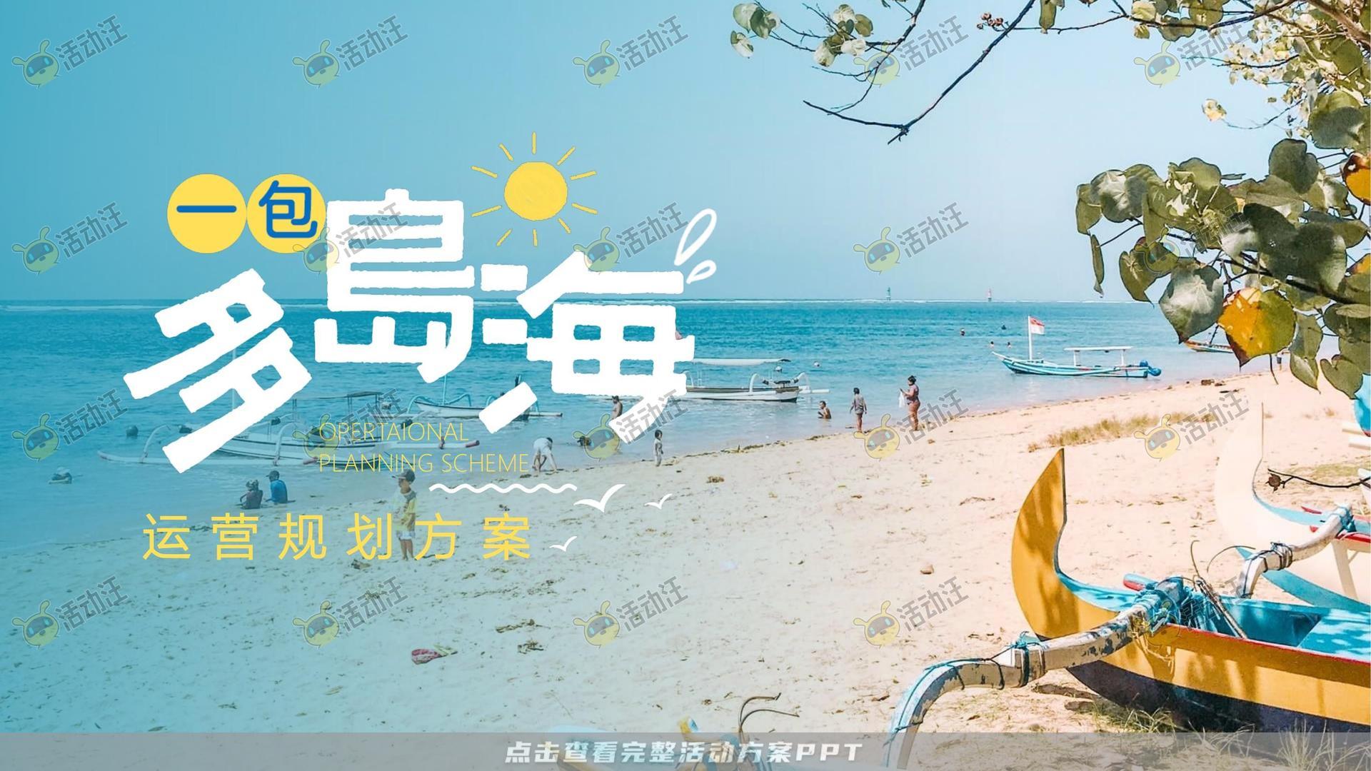 嘉年华活动策划方案