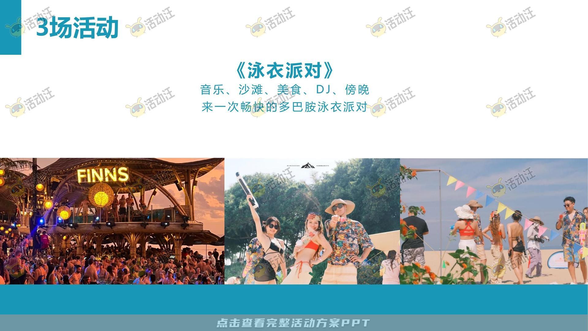 嘉年华活动策划方案