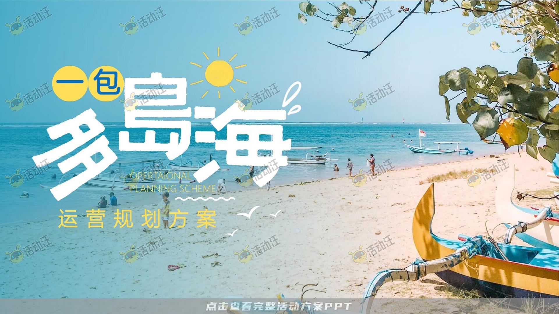 嘉年华活动策划方案