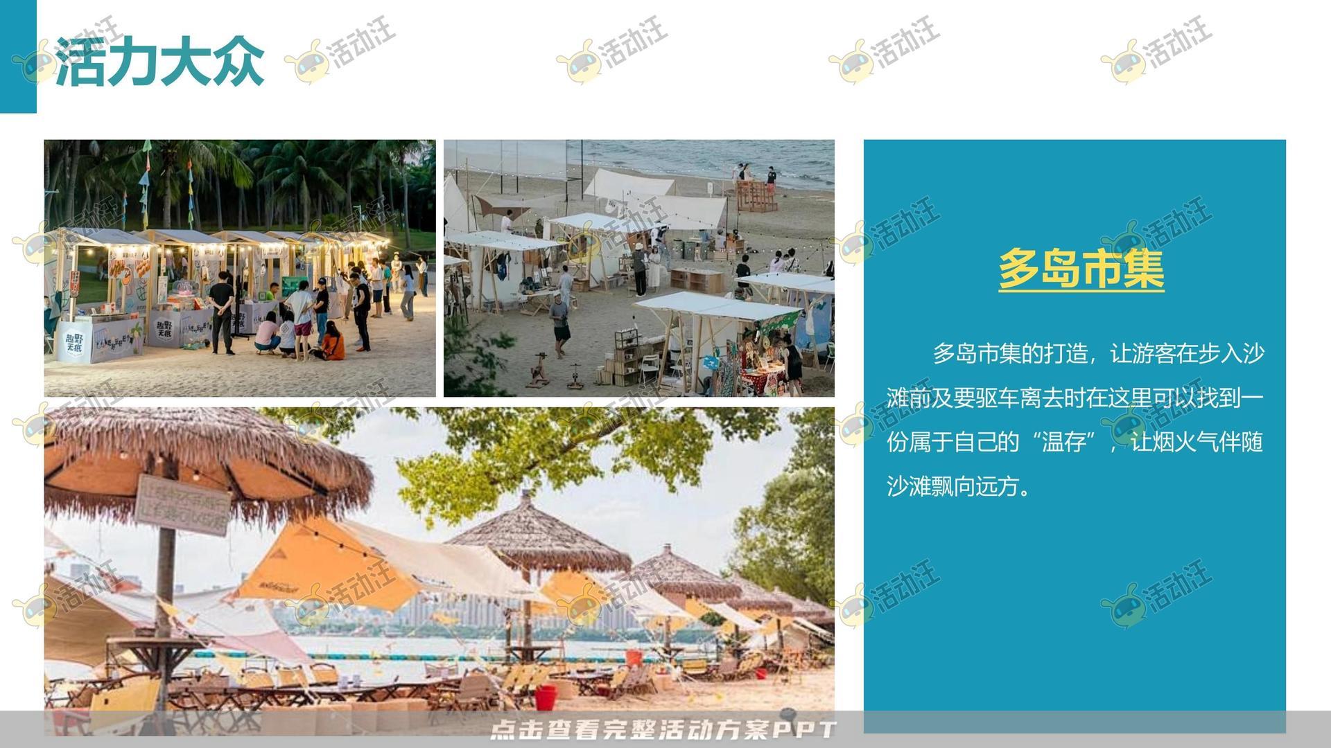 嘉年华活动策划方案