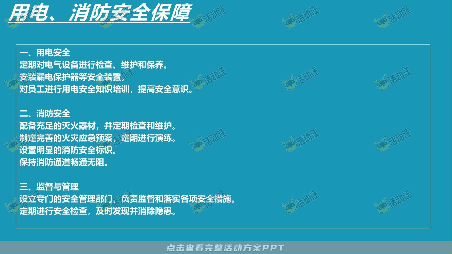 嘉年华活动策划方案