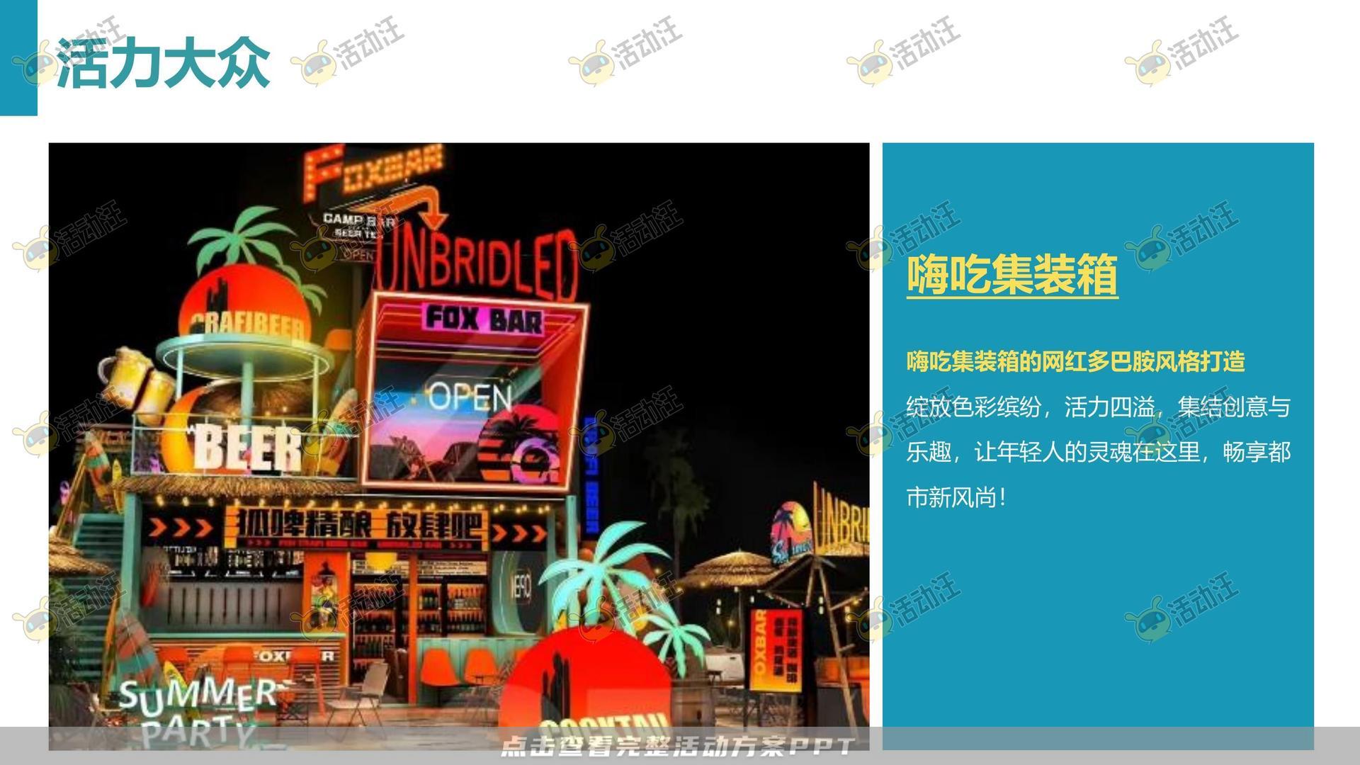 嘉年华活动策划方案