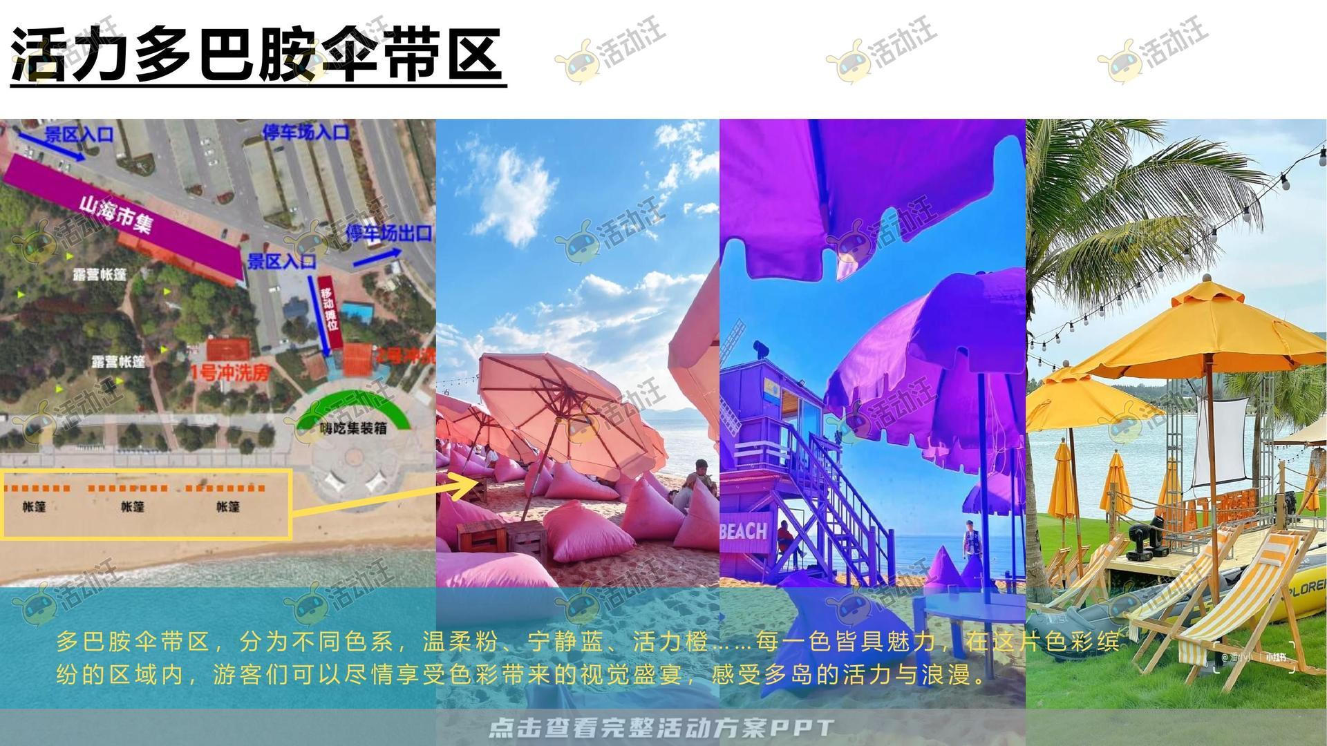 嘉年华活动策划方案