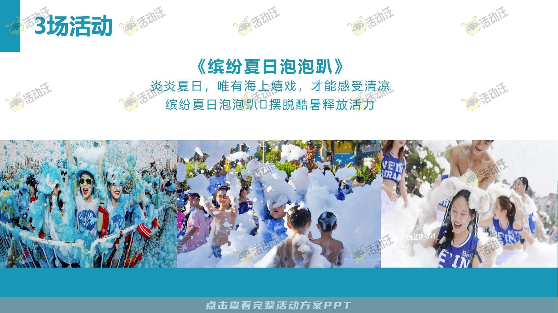 嘉年华活动策划方案