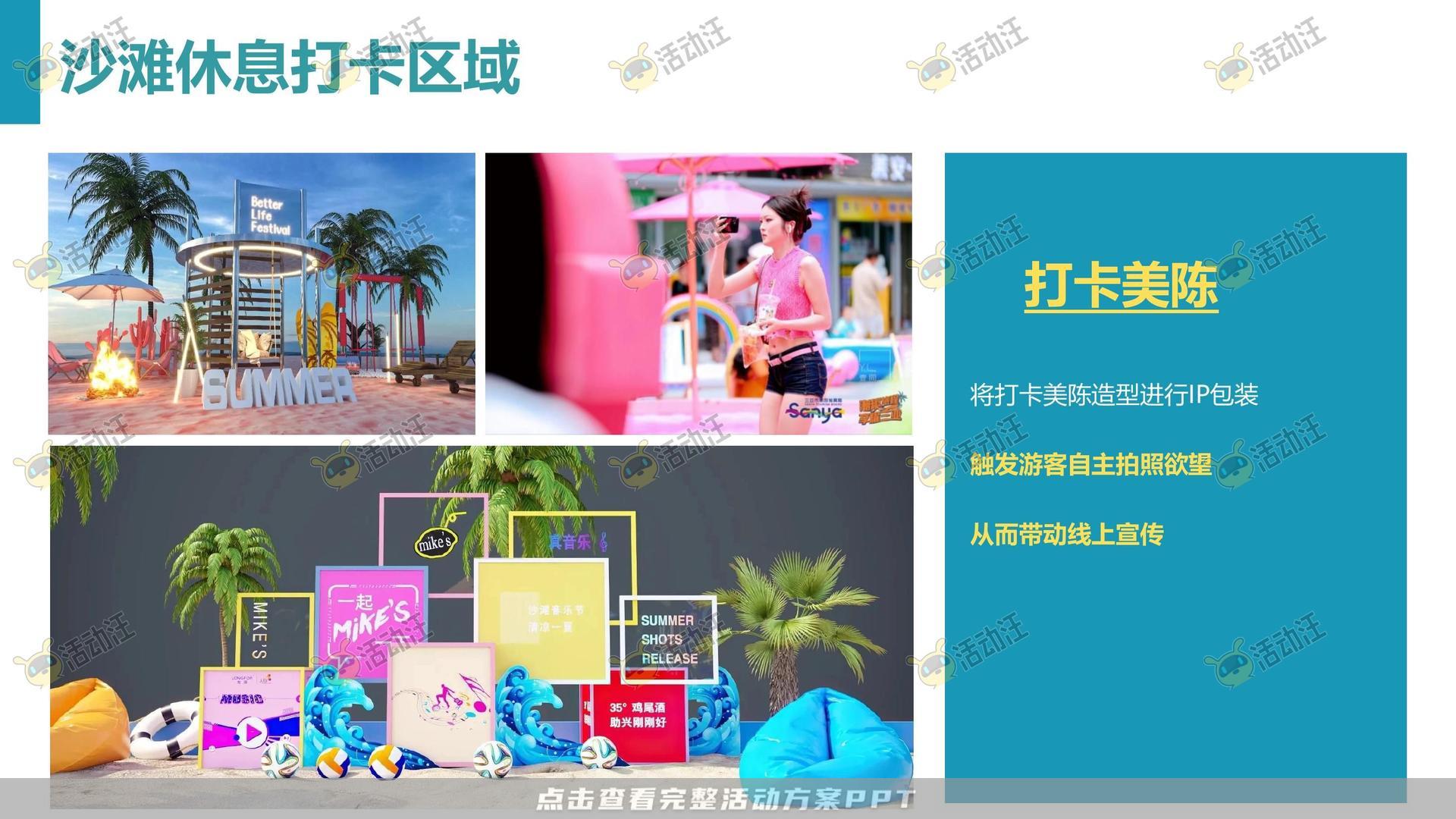 嘉年华活动策划方案