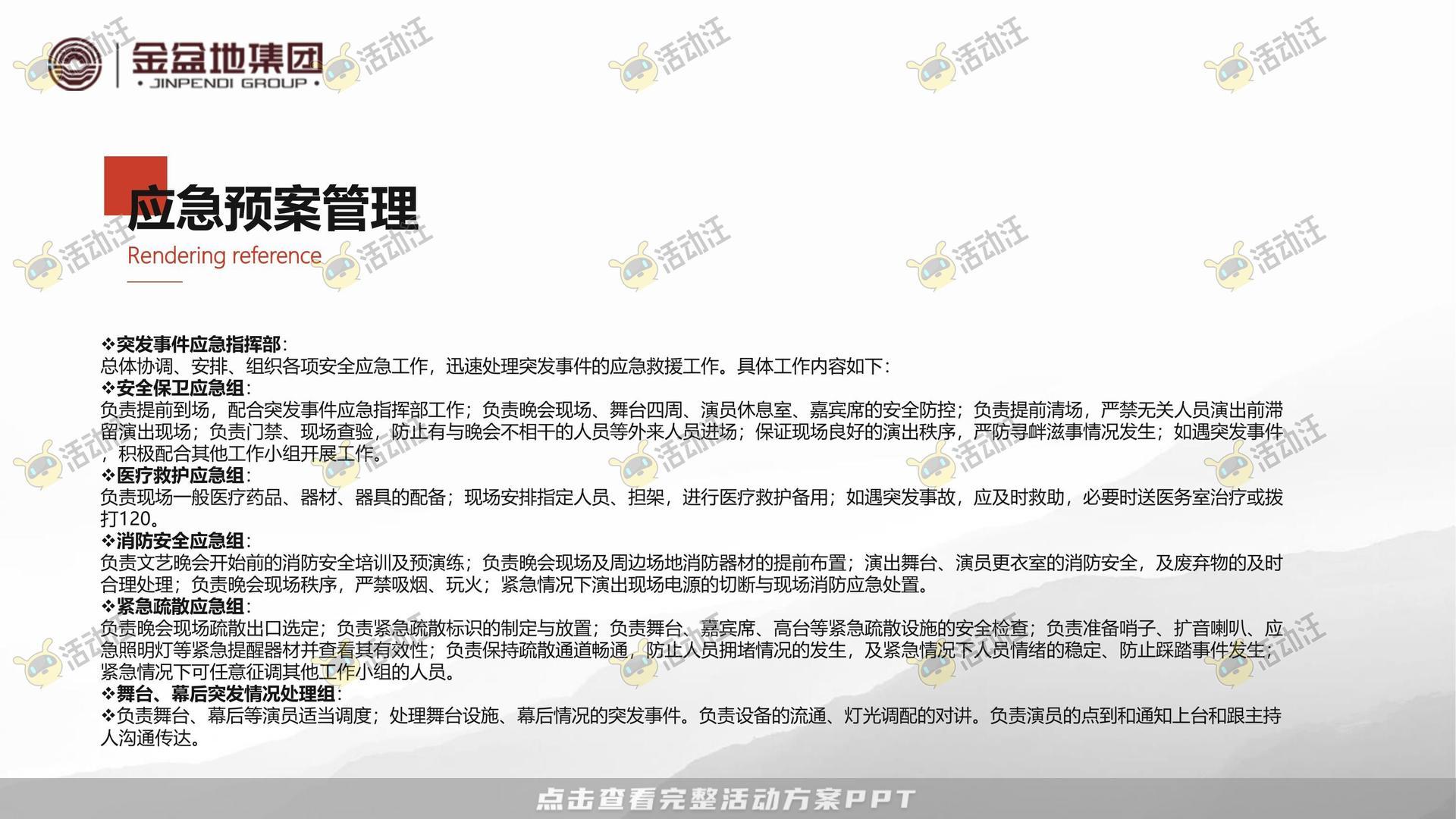 文化节活动策划方案
