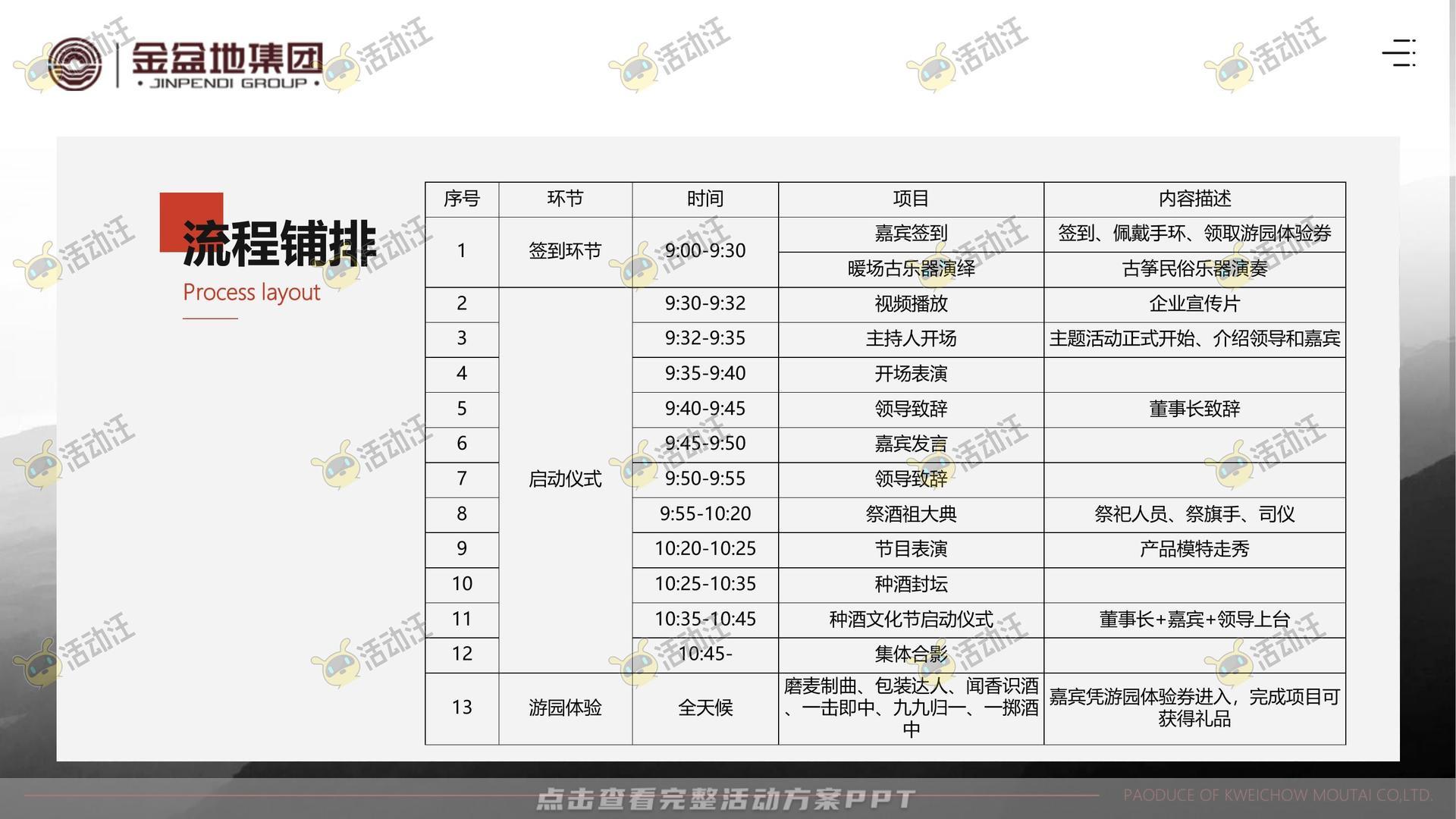 文化节活动策划方案