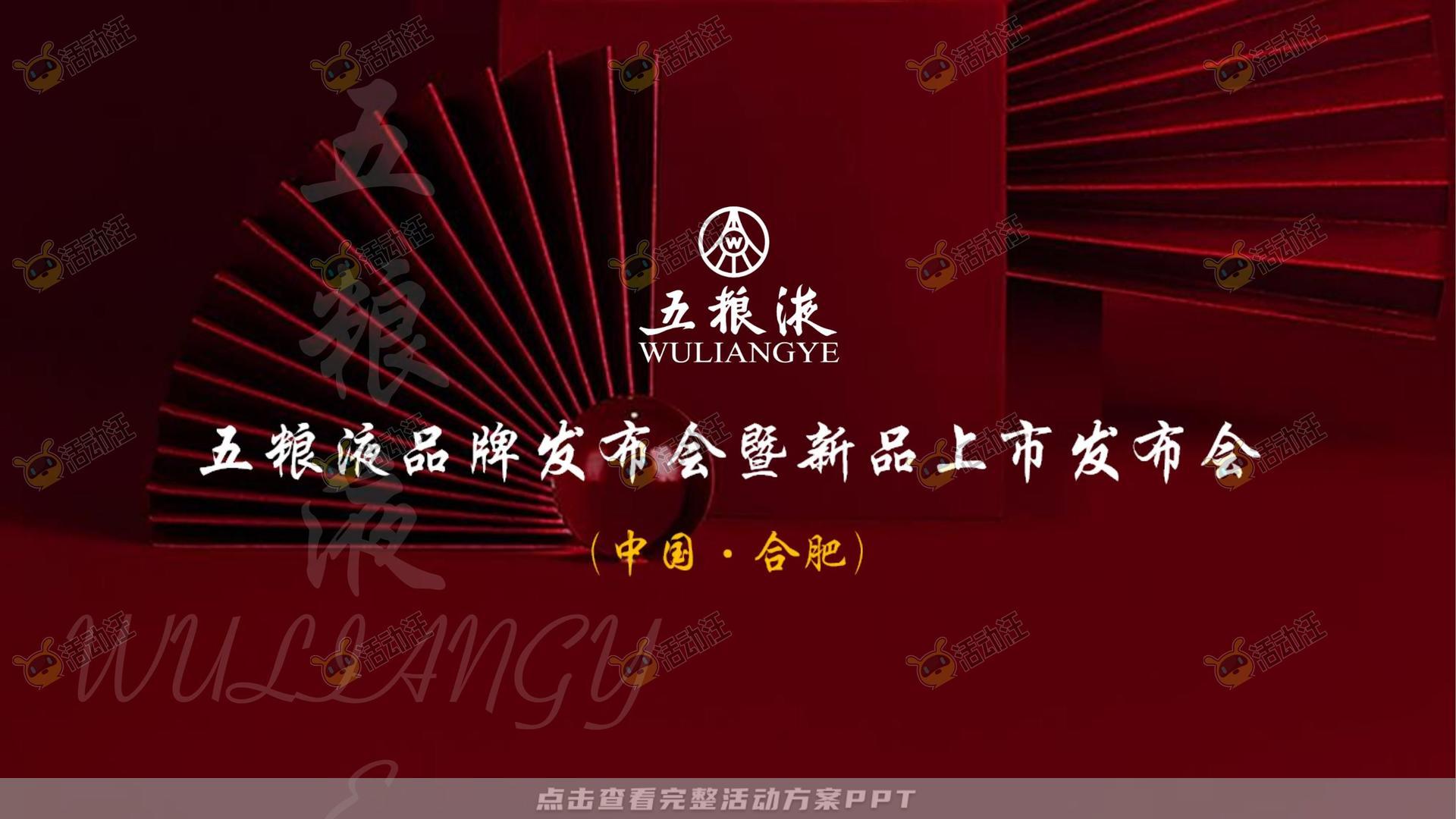 新品发布会活动策划方案