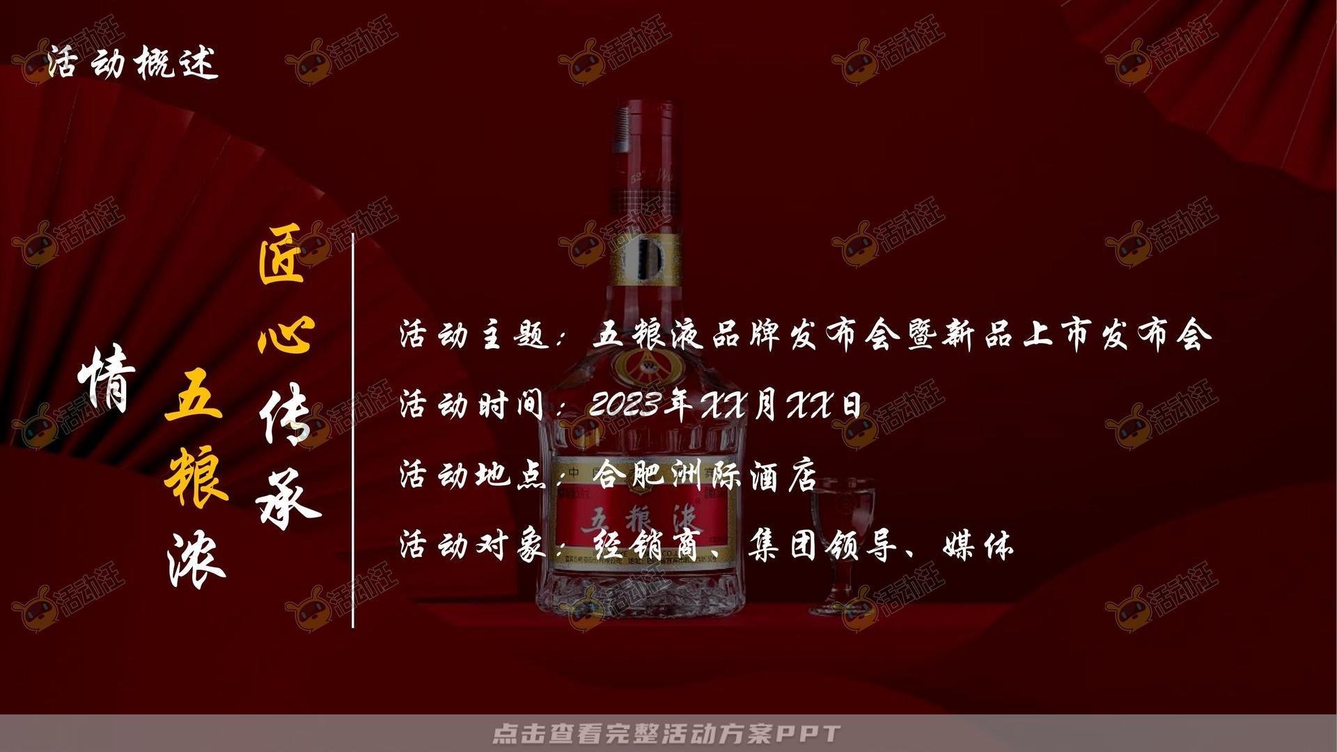 新品发布会活动策划方案