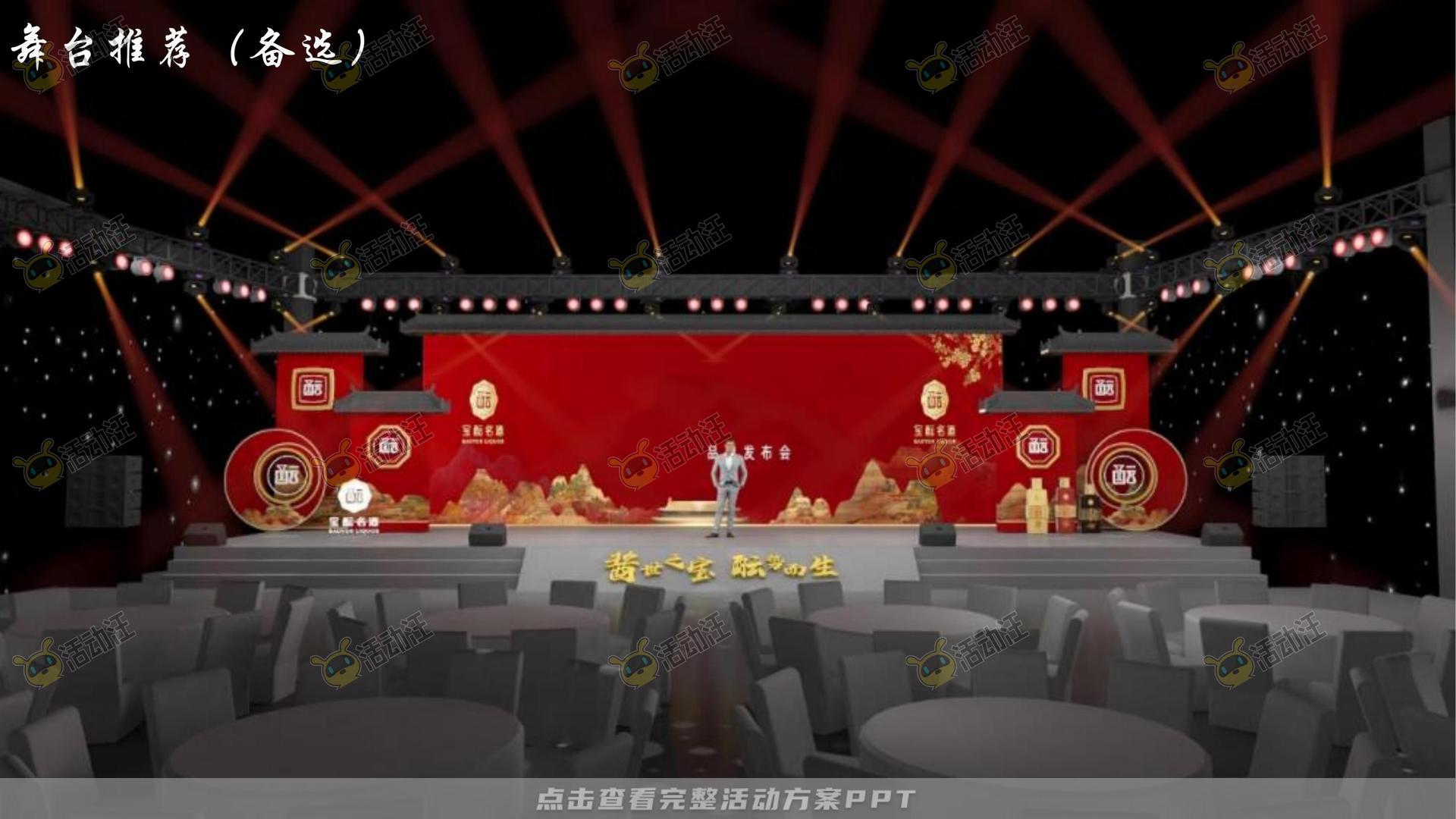 新品发布会活动策划方案