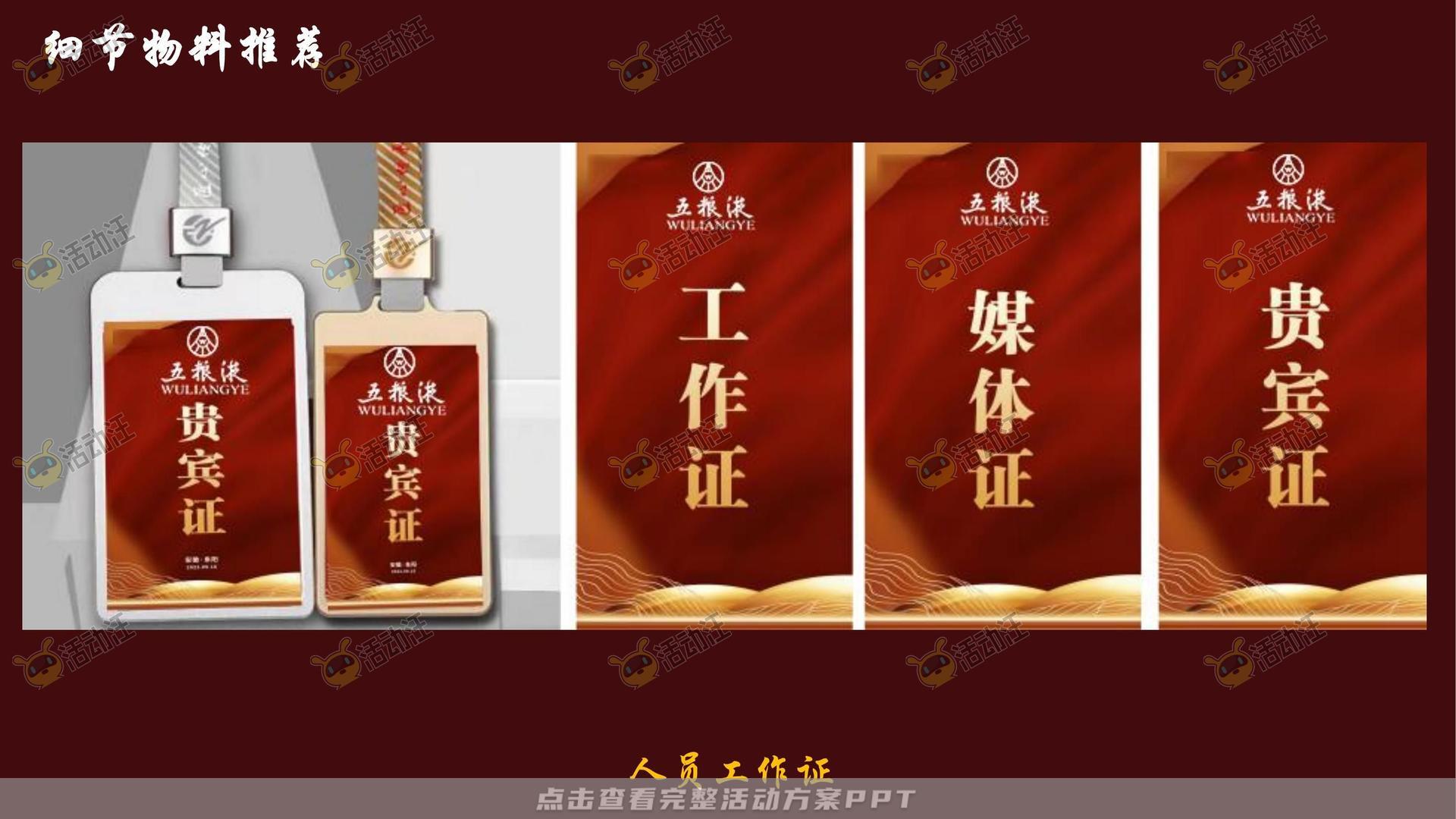 新品发布会活动策划方案