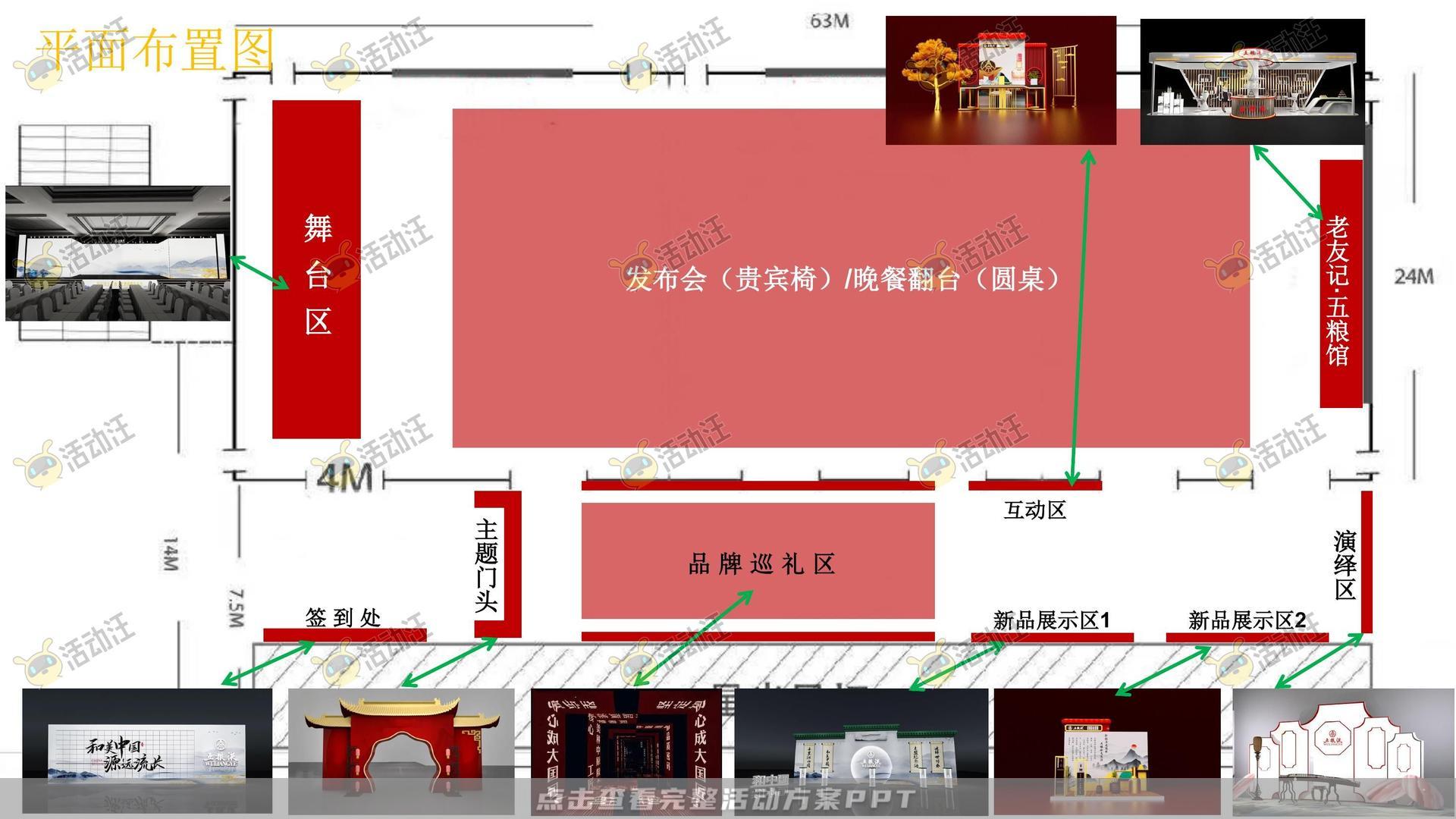 新品发布会活动策划方案