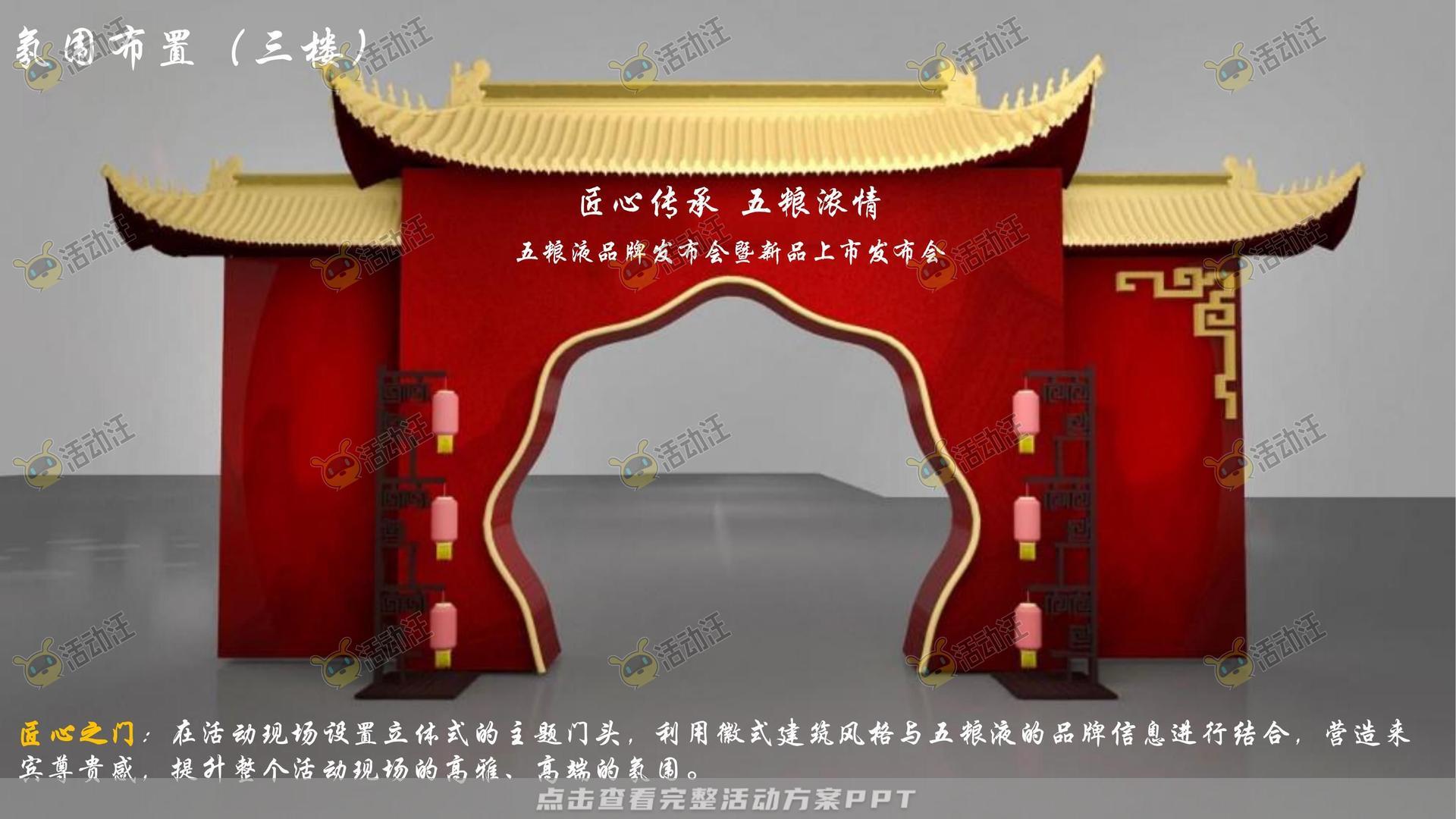 新品发布会活动策划方案
